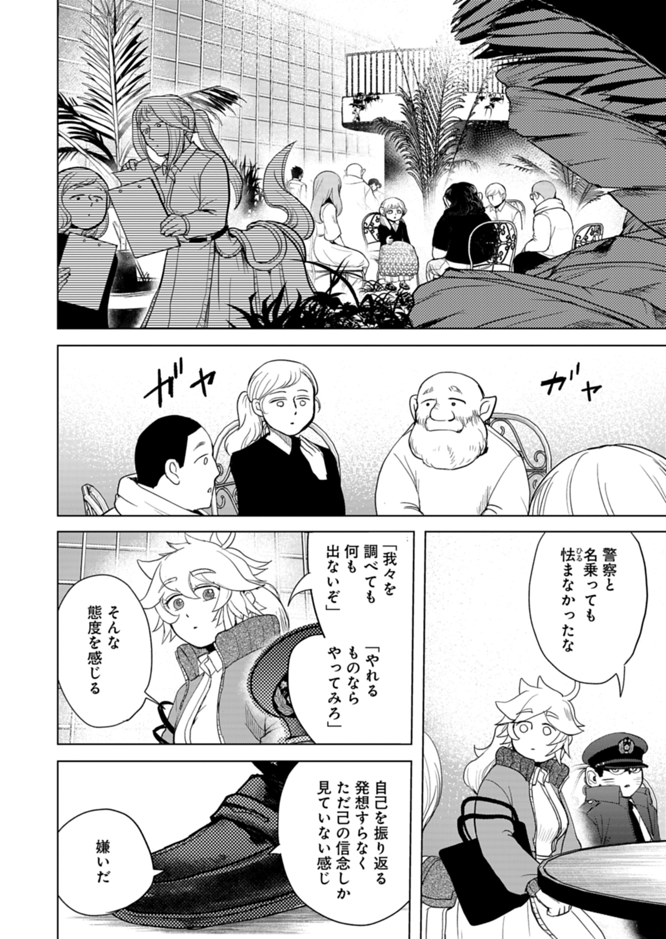 Tokyo Ijin Keisatsu Chapter 4 12ページ