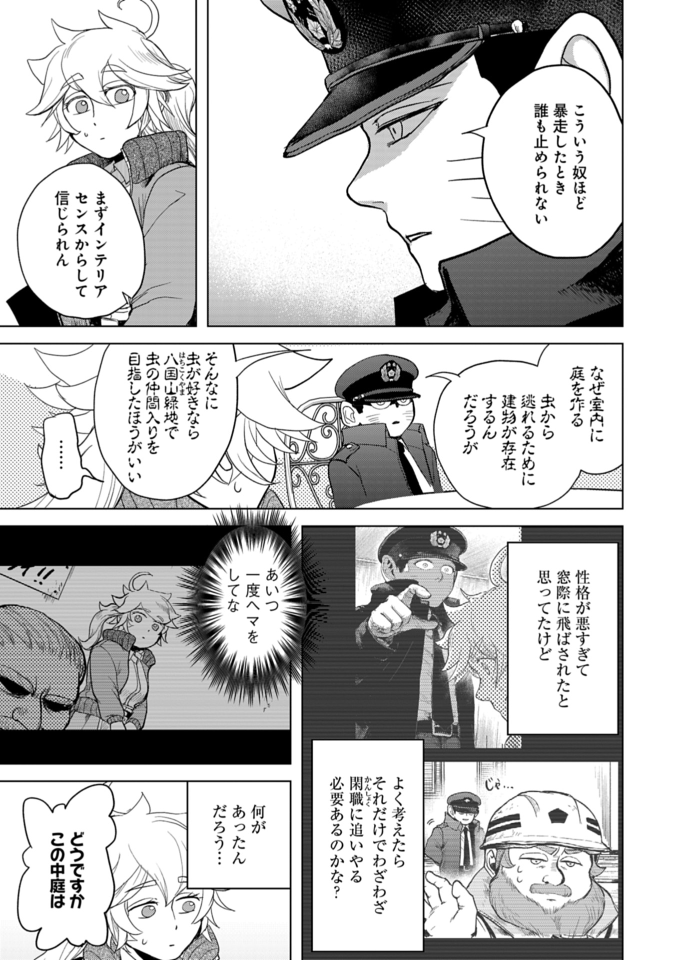 Tokyo Ijin Keisatsu Chapter 4 13ページ