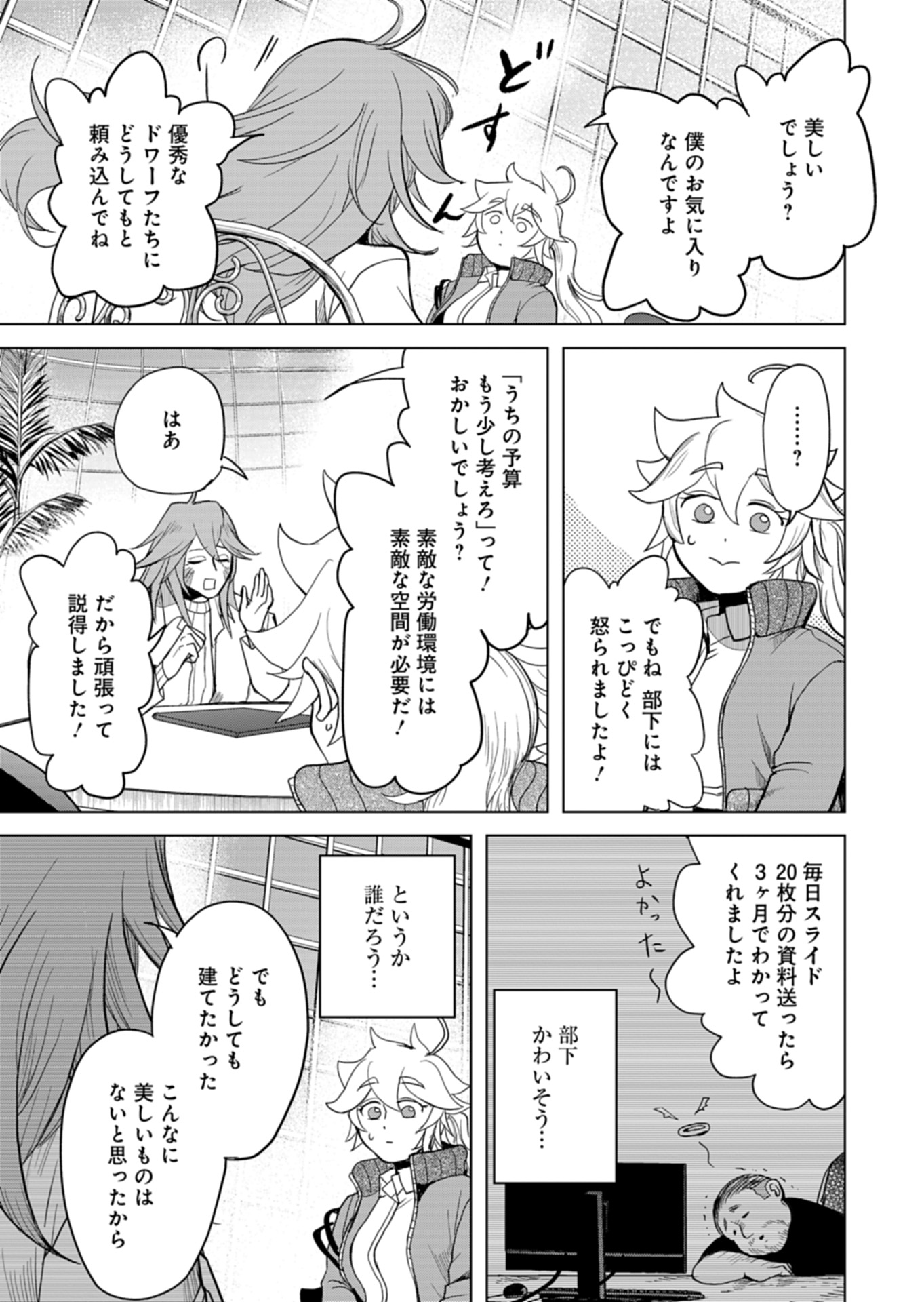 Tokyo Ijin Keisatsu Chapter 4 15ページ