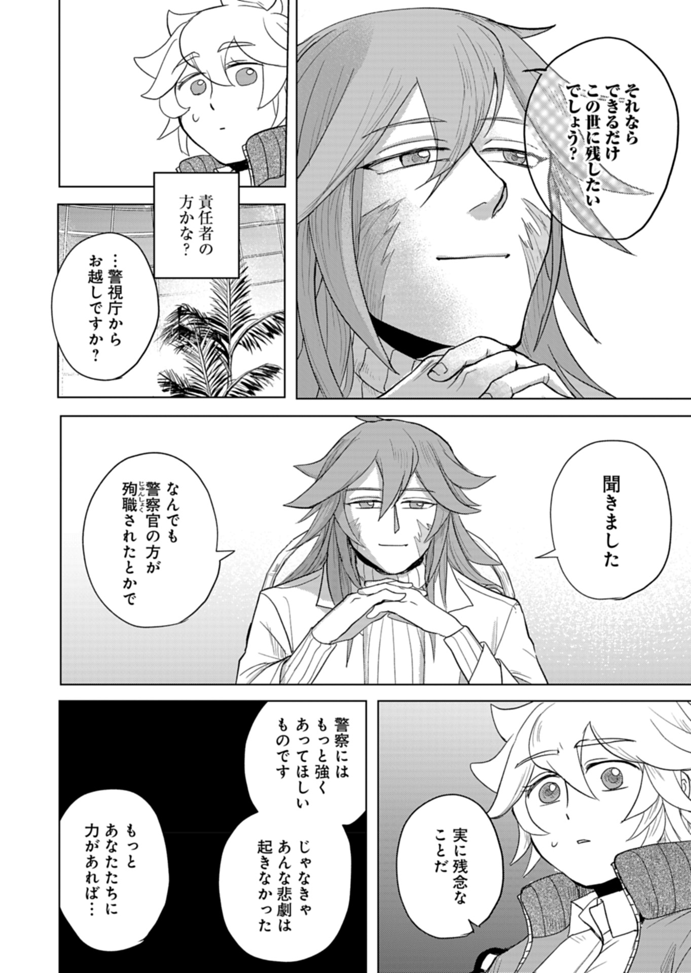 Tokyo Ijin Keisatsu Chapter 4 16ページ