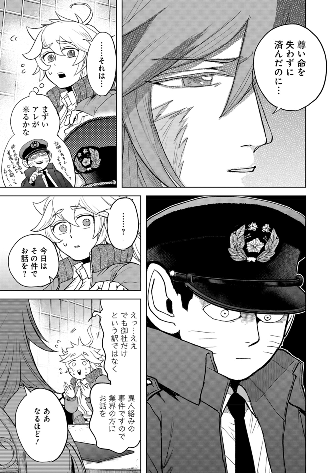 Tokyo Ijin Keisatsu Chapter 4 17ページ