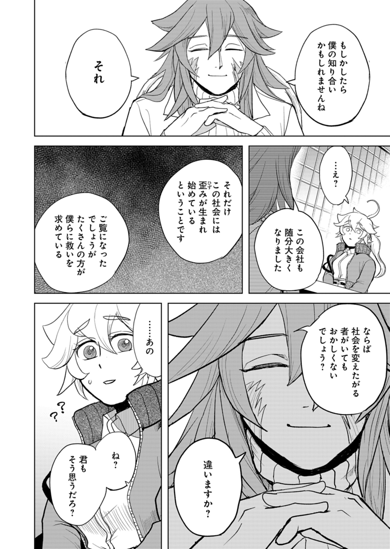 Tokyo Ijin Keisatsu Chapter 4 18ページ
