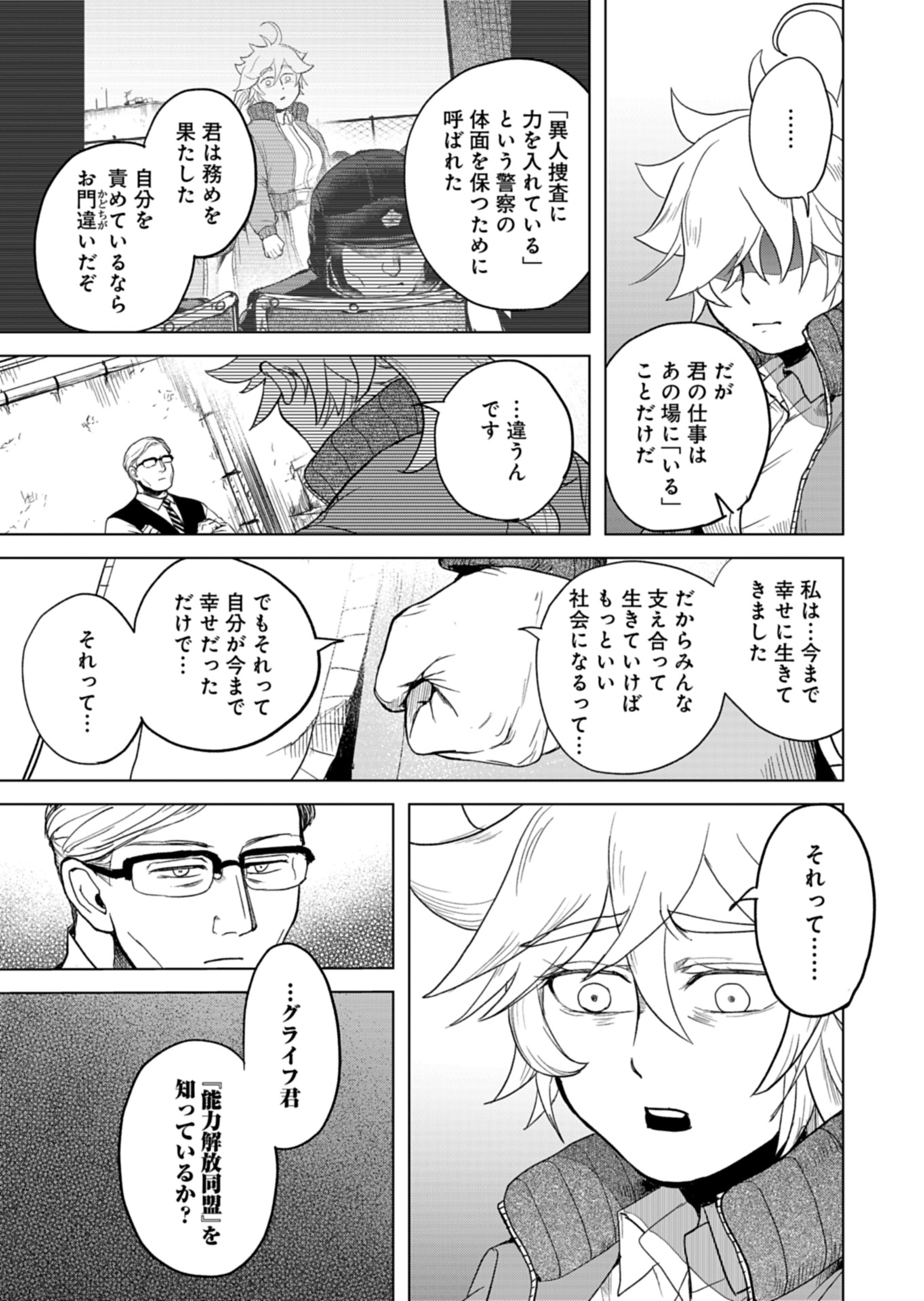 Tokyo Ijin Keisatsu Chapter 4 3ページ
