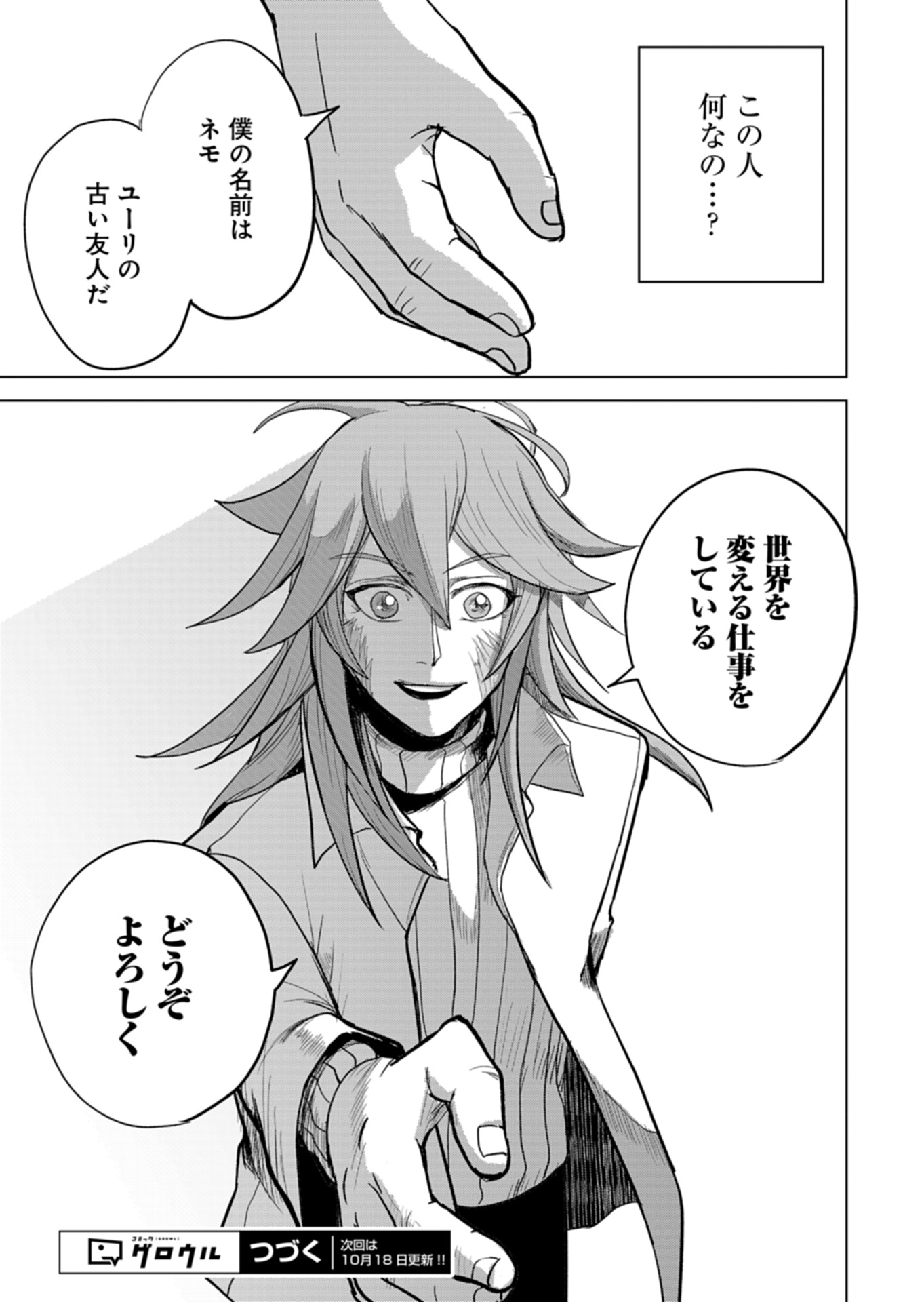 Tokyo Ijin Keisatsu Chapter 4 21ページ