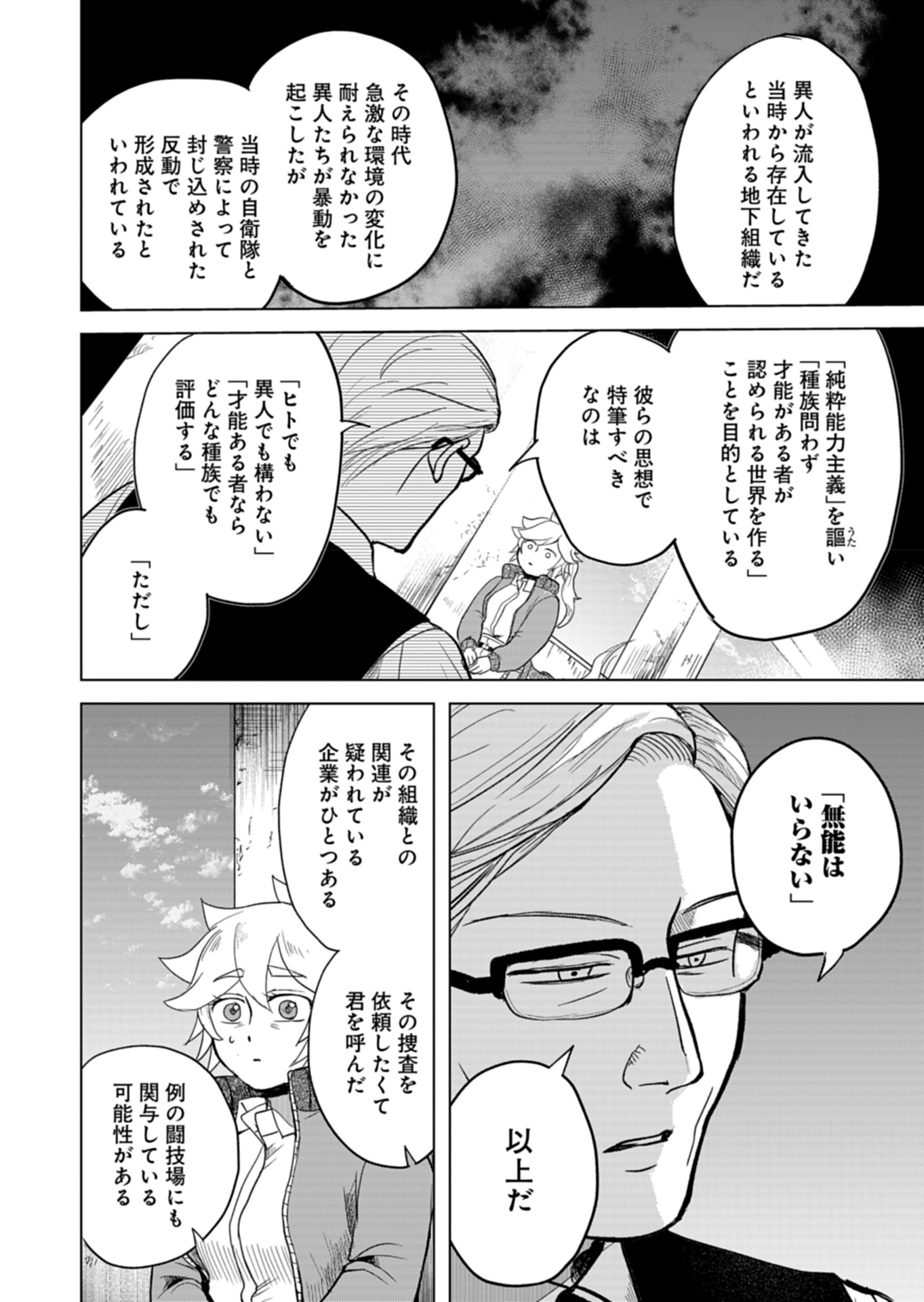 Tokyo Ijin Keisatsu Chapter 4 4ページ