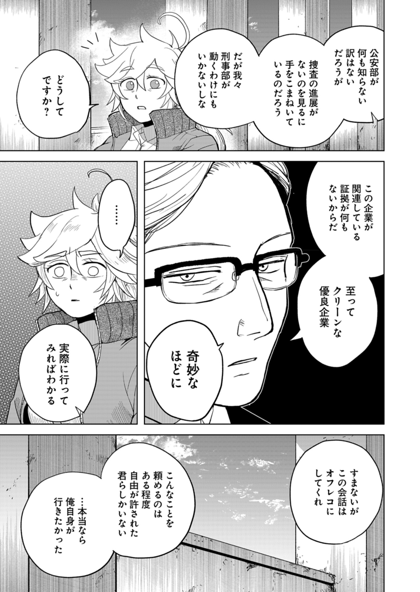 Tokyo Ijin Keisatsu Chapter 4 5ページ