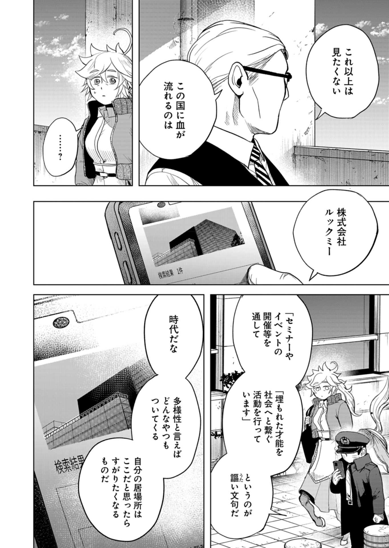 Tokyo Ijin Keisatsu Chapter 4 6ページ