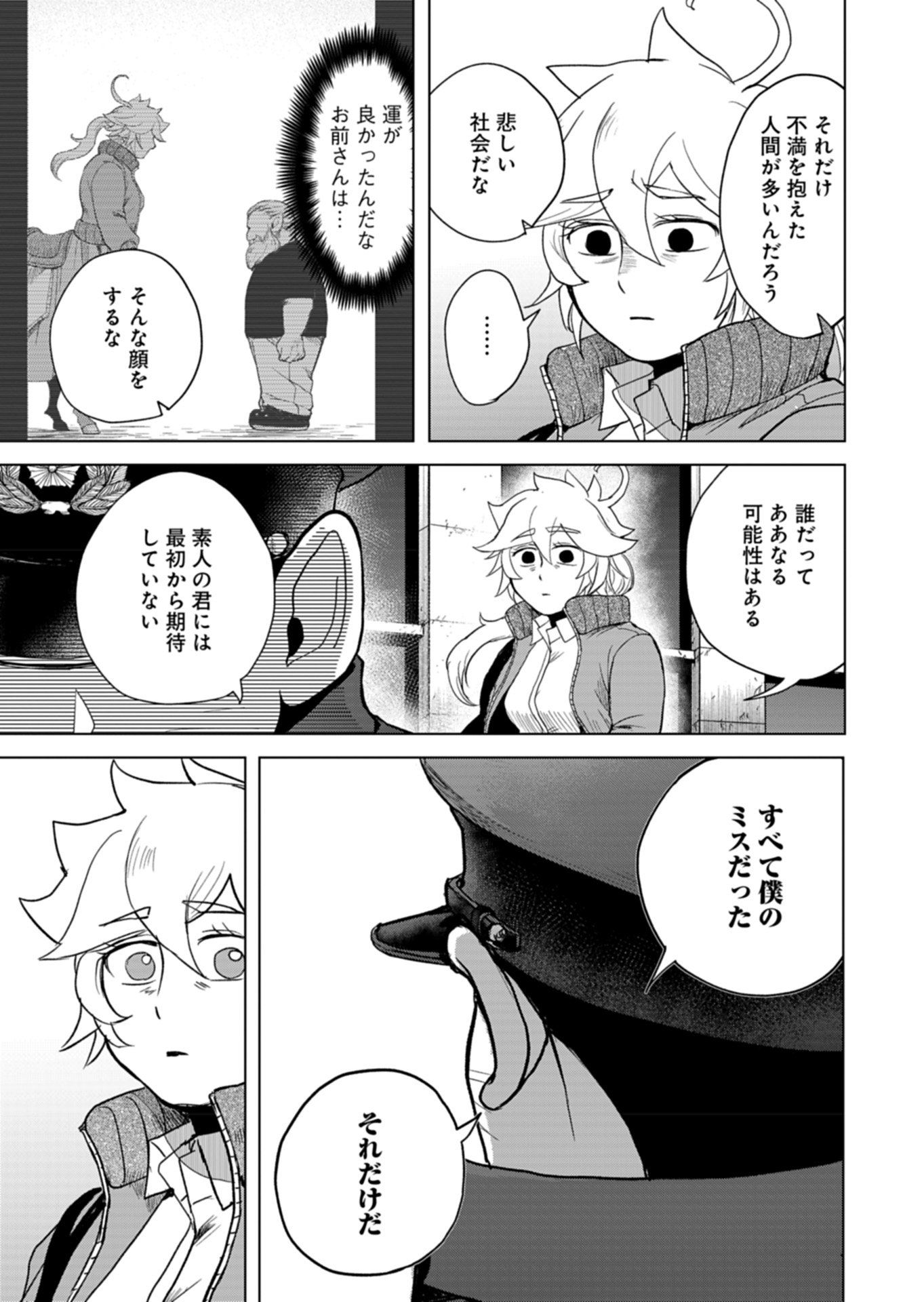 Tokyo Ijin Keisatsu Chapter 4 7ページ