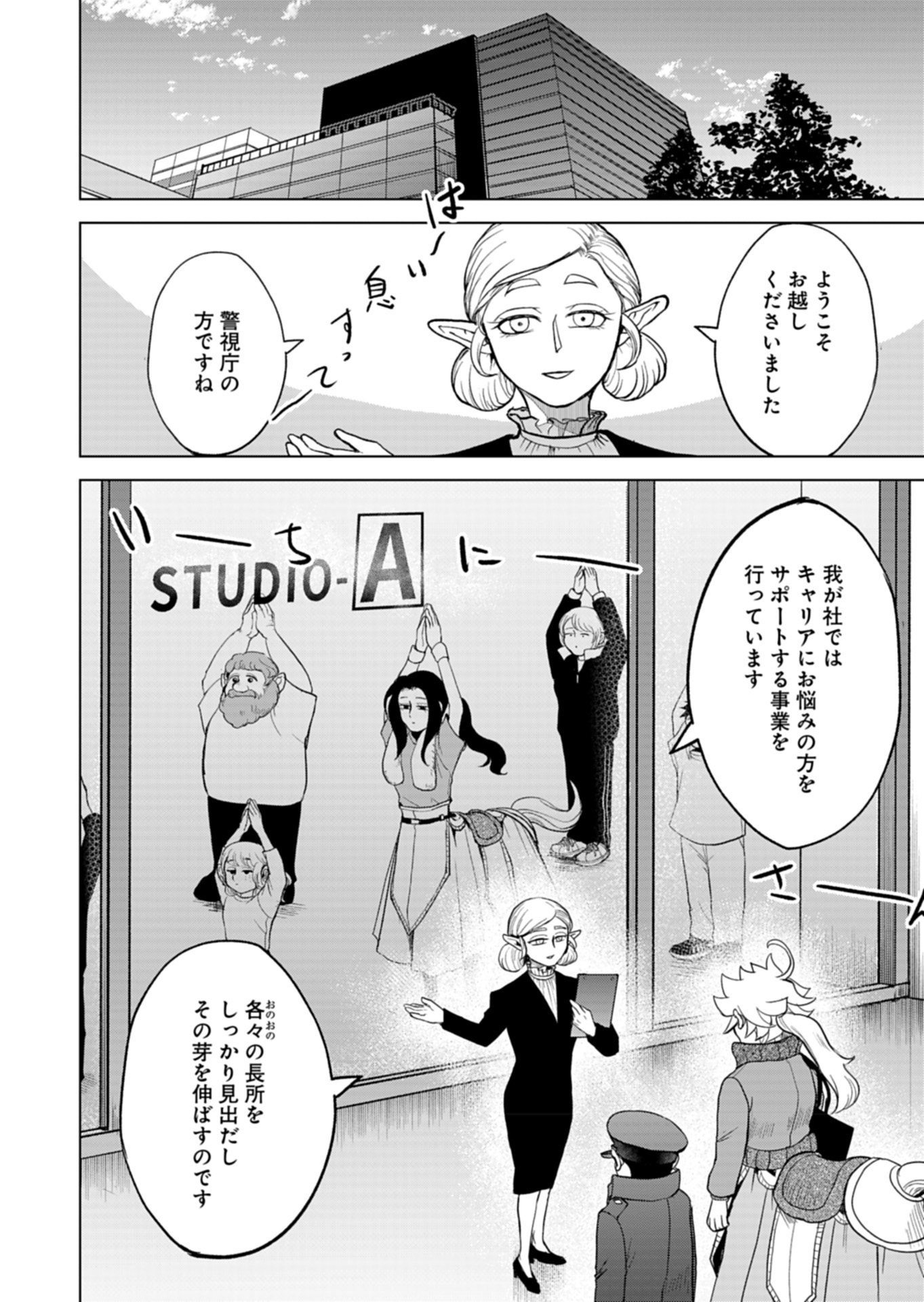 Tokyo Ijin Keisatsu Chapter 4 8ページ