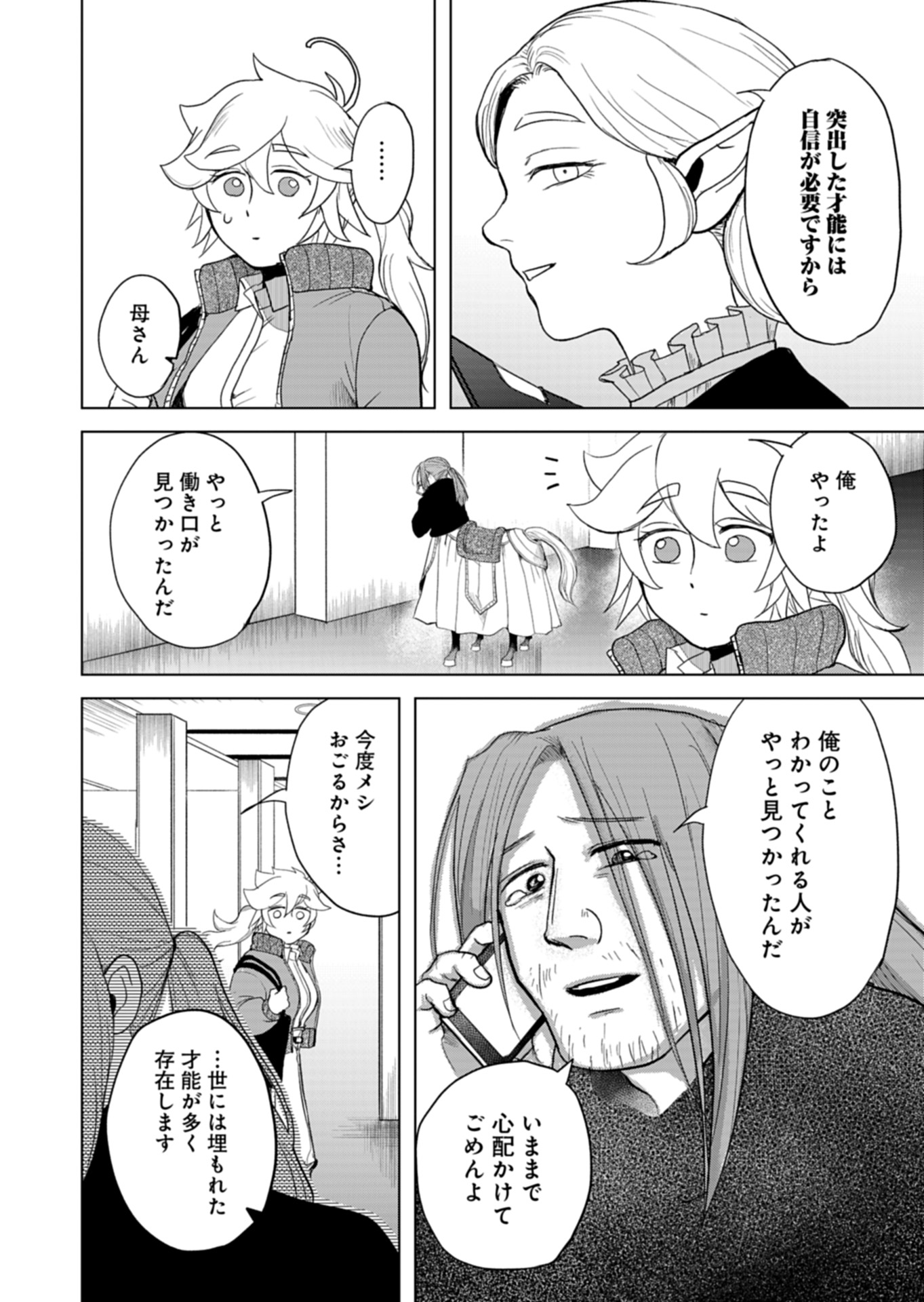 Tokyo Ijin Keisatsu Chapter 4 10ページ