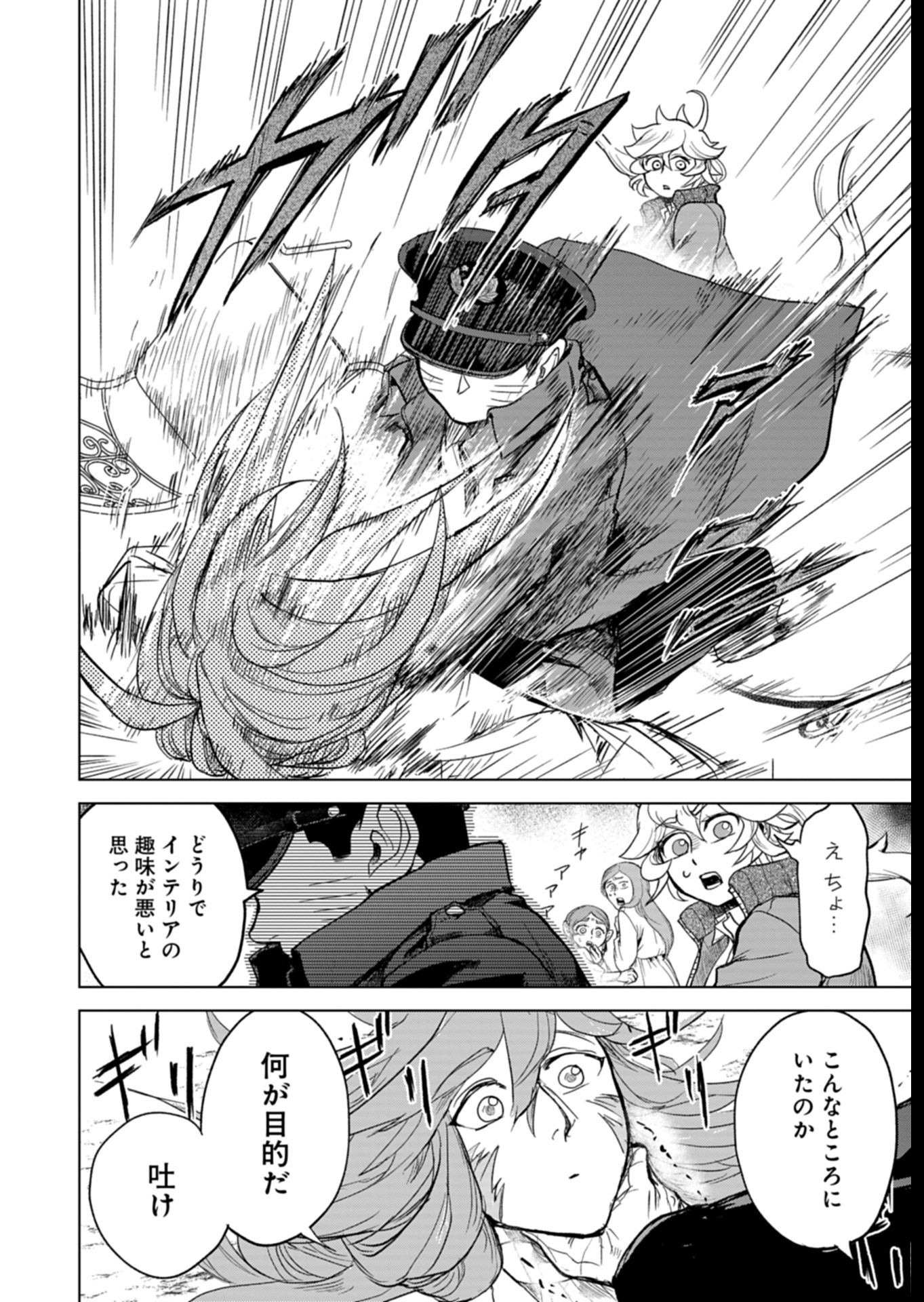 Tokyo Ijin Keisatsu Chapter 5 2ページ