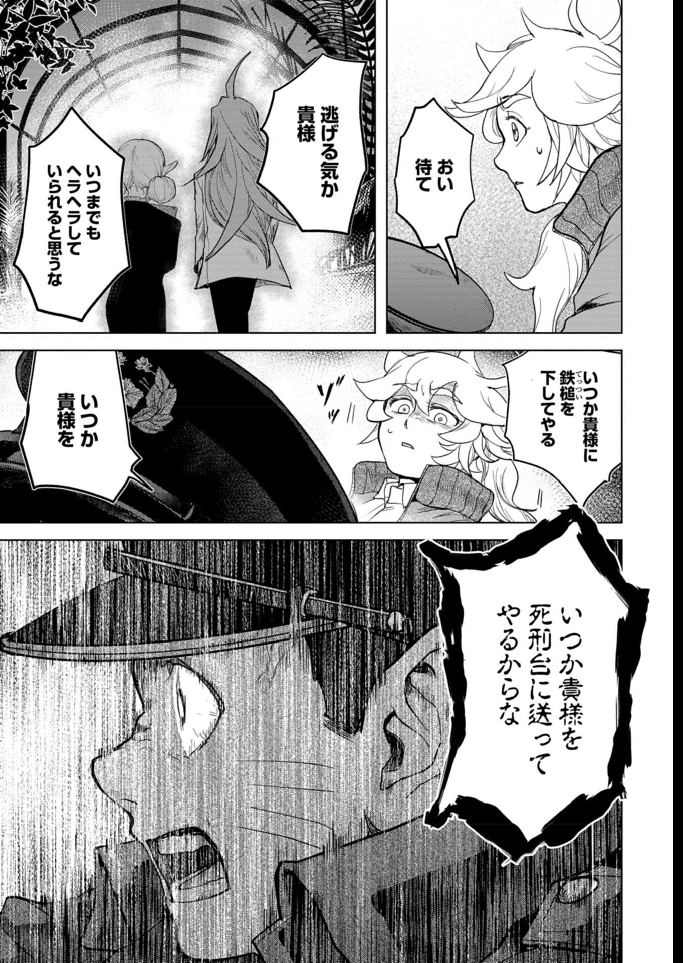 Tokyo Ijin Keisatsu Chapter 5 11ページ