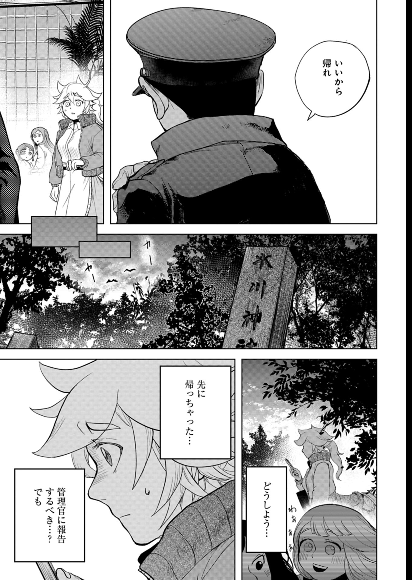 Tokyo Ijin Keisatsu Chapter 5 13ページ