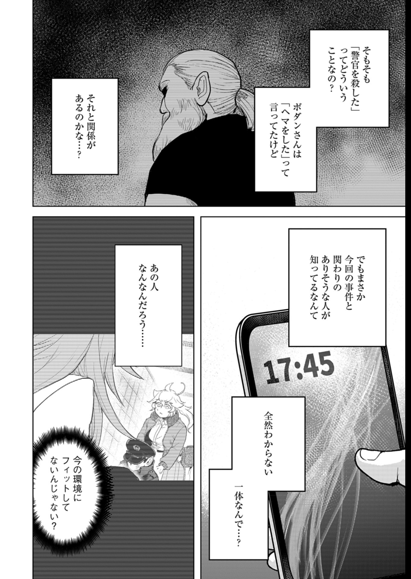 Tokyo Ijin Keisatsu Chapter 5 14ページ