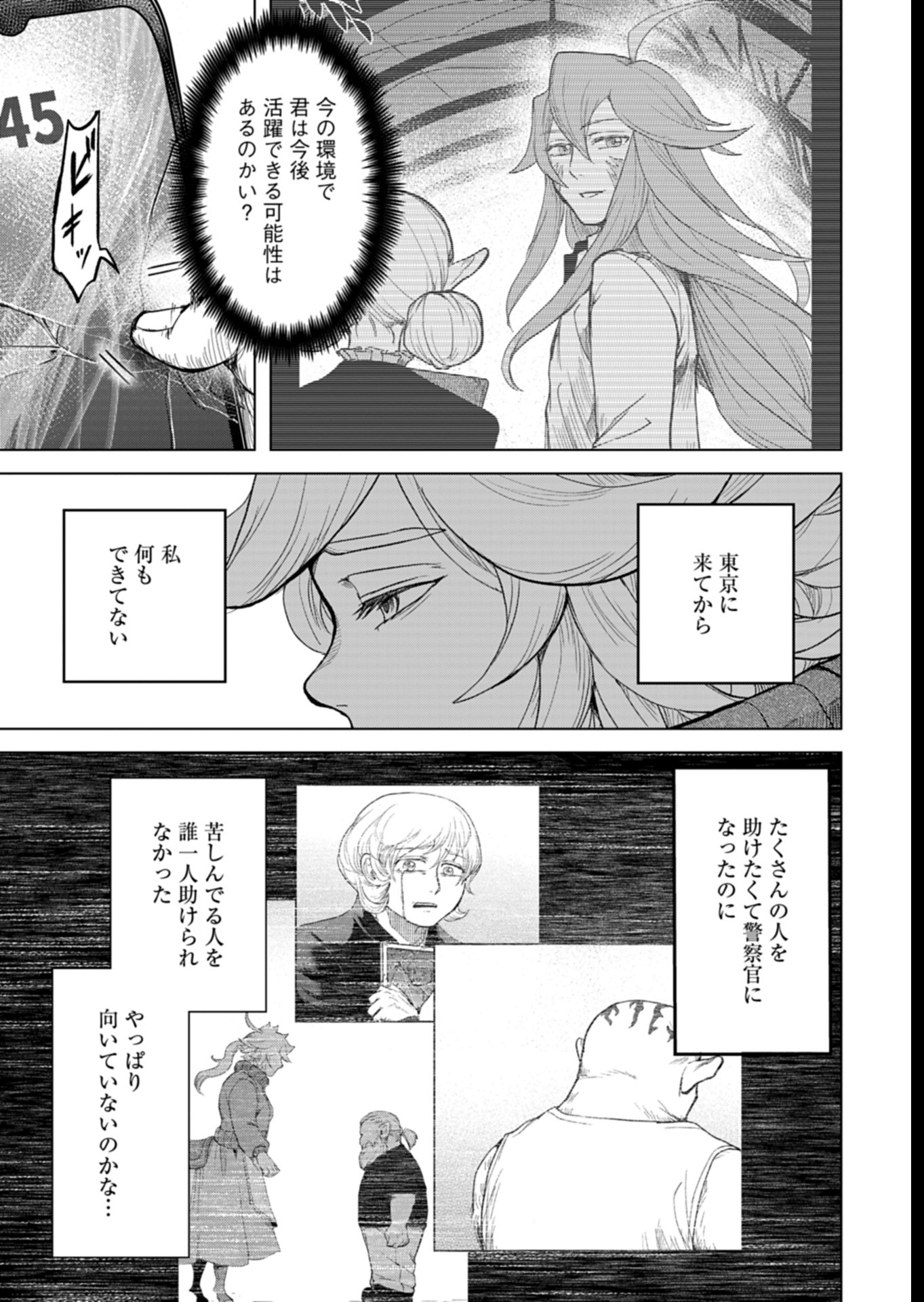 Tokyo Ijin Keisatsu Chapter 5 15ページ
