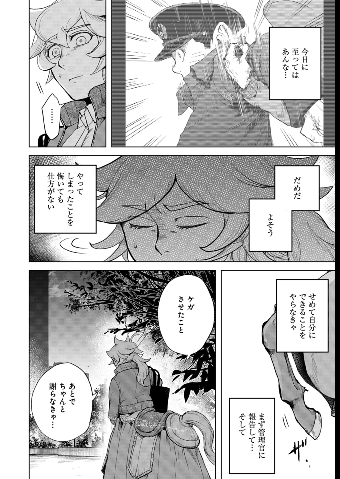 Tokyo Ijin Keisatsu Chapter 5 16ページ