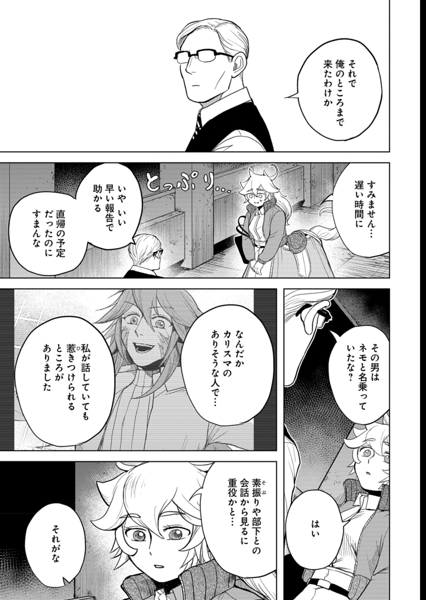 Tokyo Ijin Keisatsu Chapter 5 17ページ