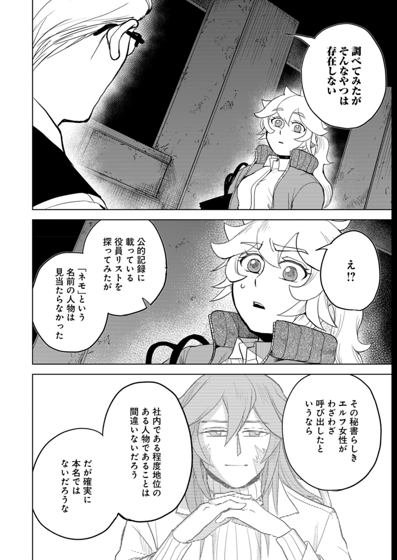 Tokyo Ijin Keisatsu Chapter 5 18ページ