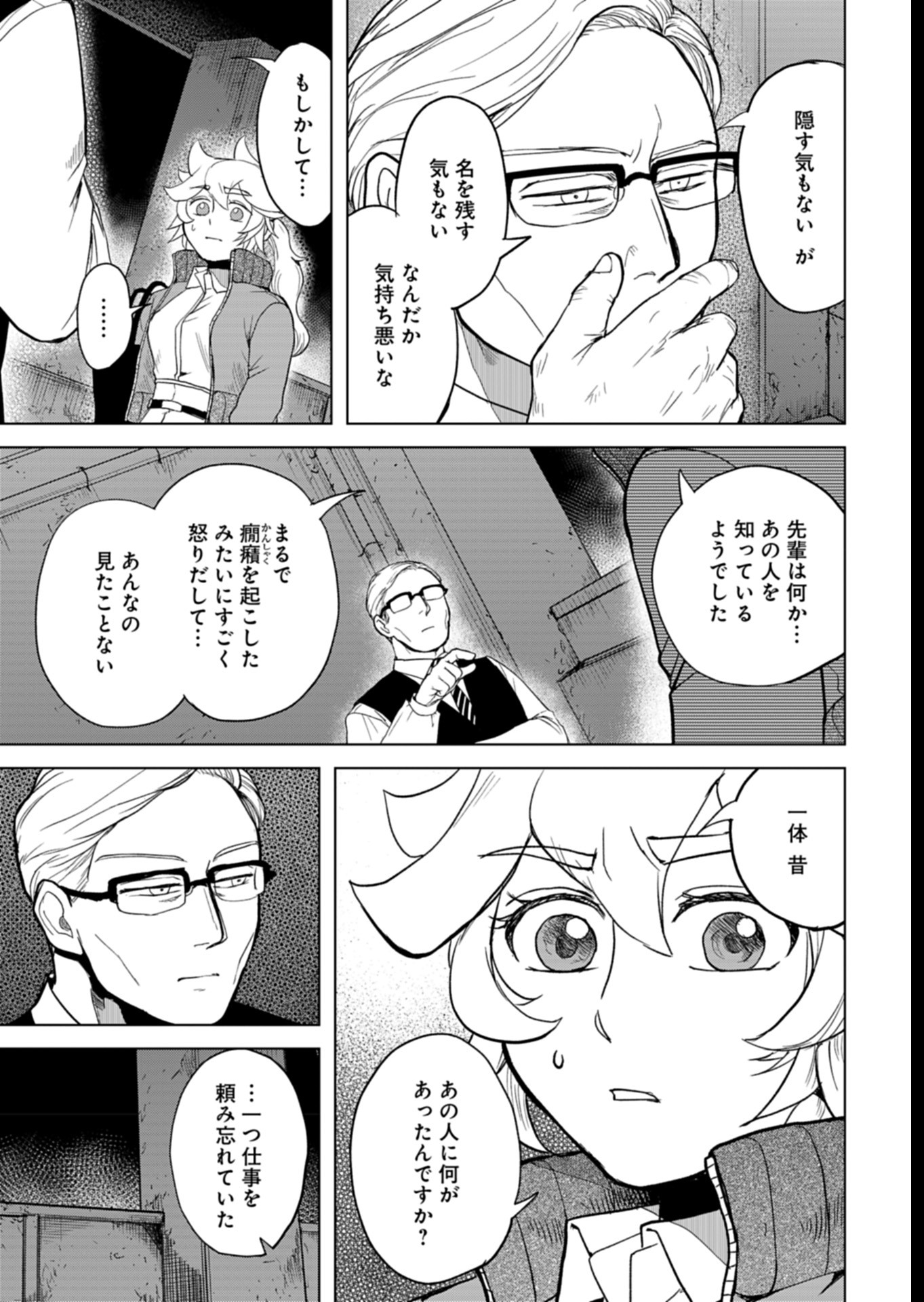 Tokyo Ijin Keisatsu Chapter 5 19ページ