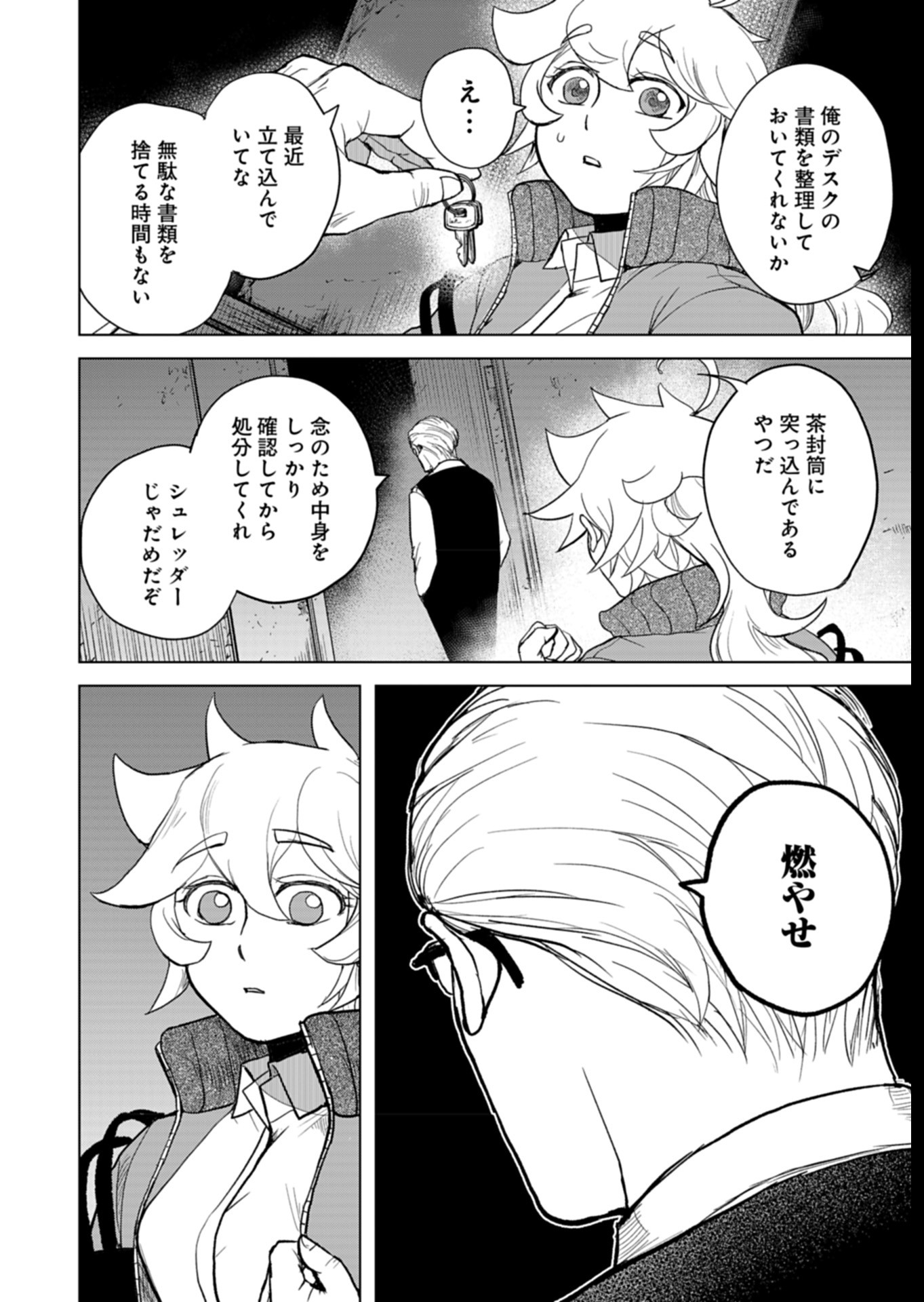 Tokyo Ijin Keisatsu Chapter 5 20ページ