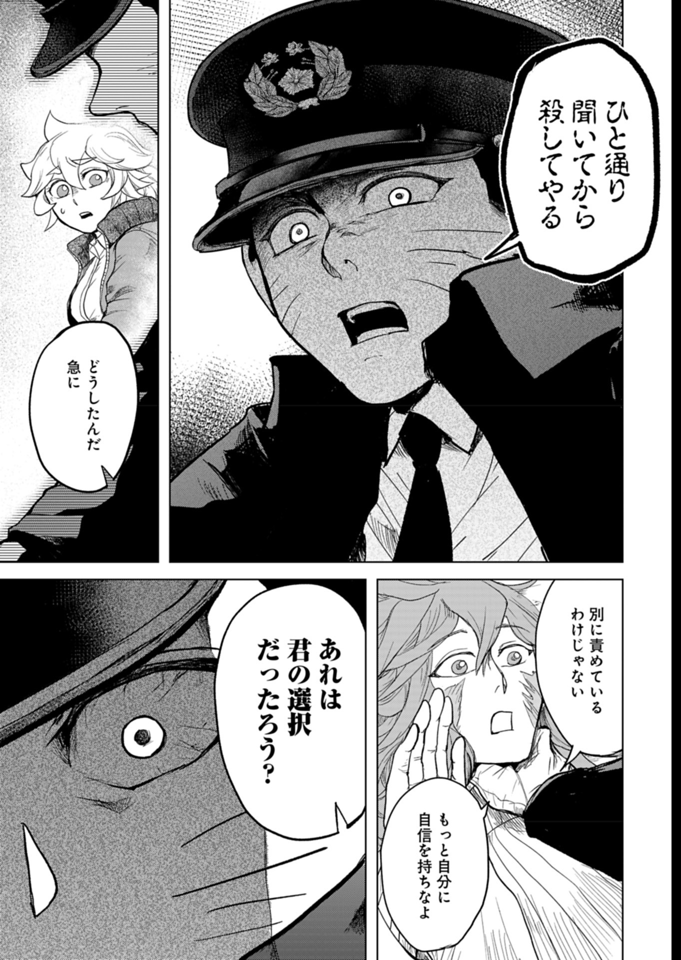 Tokyo Ijin Keisatsu Chapter 5 3ページ