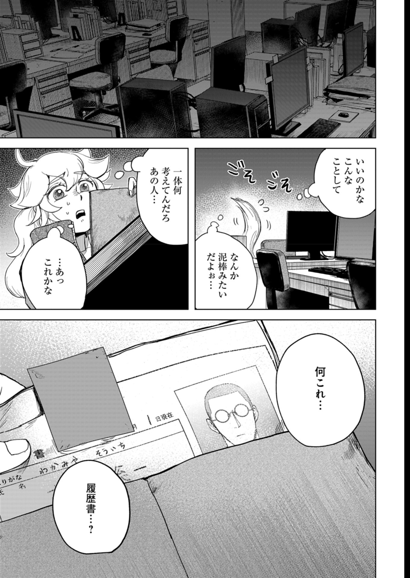 Tokyo Ijin Keisatsu Chapter 5 21ページ