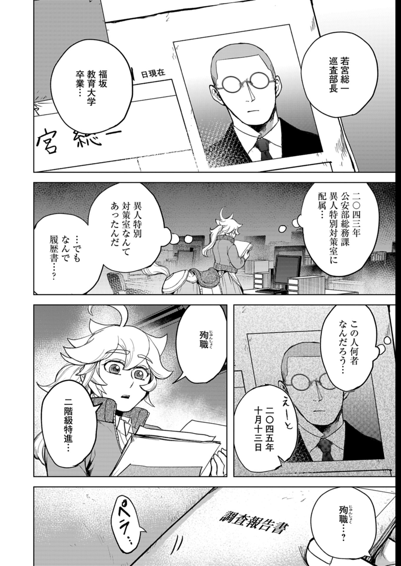 Tokyo Ijin Keisatsu Chapter 5 22ページ
