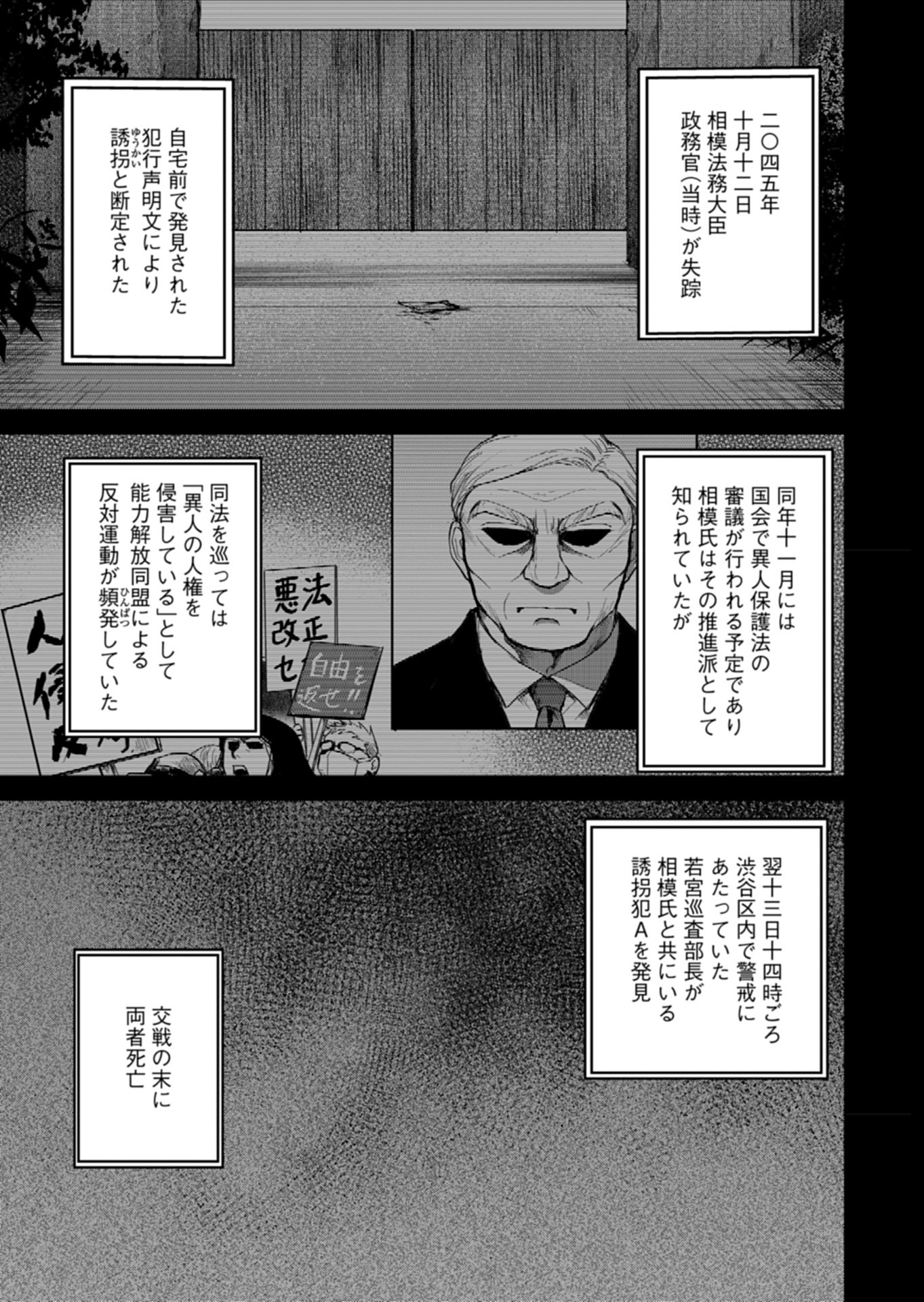 Tokyo Ijin Keisatsu Chapter 5 23ページ