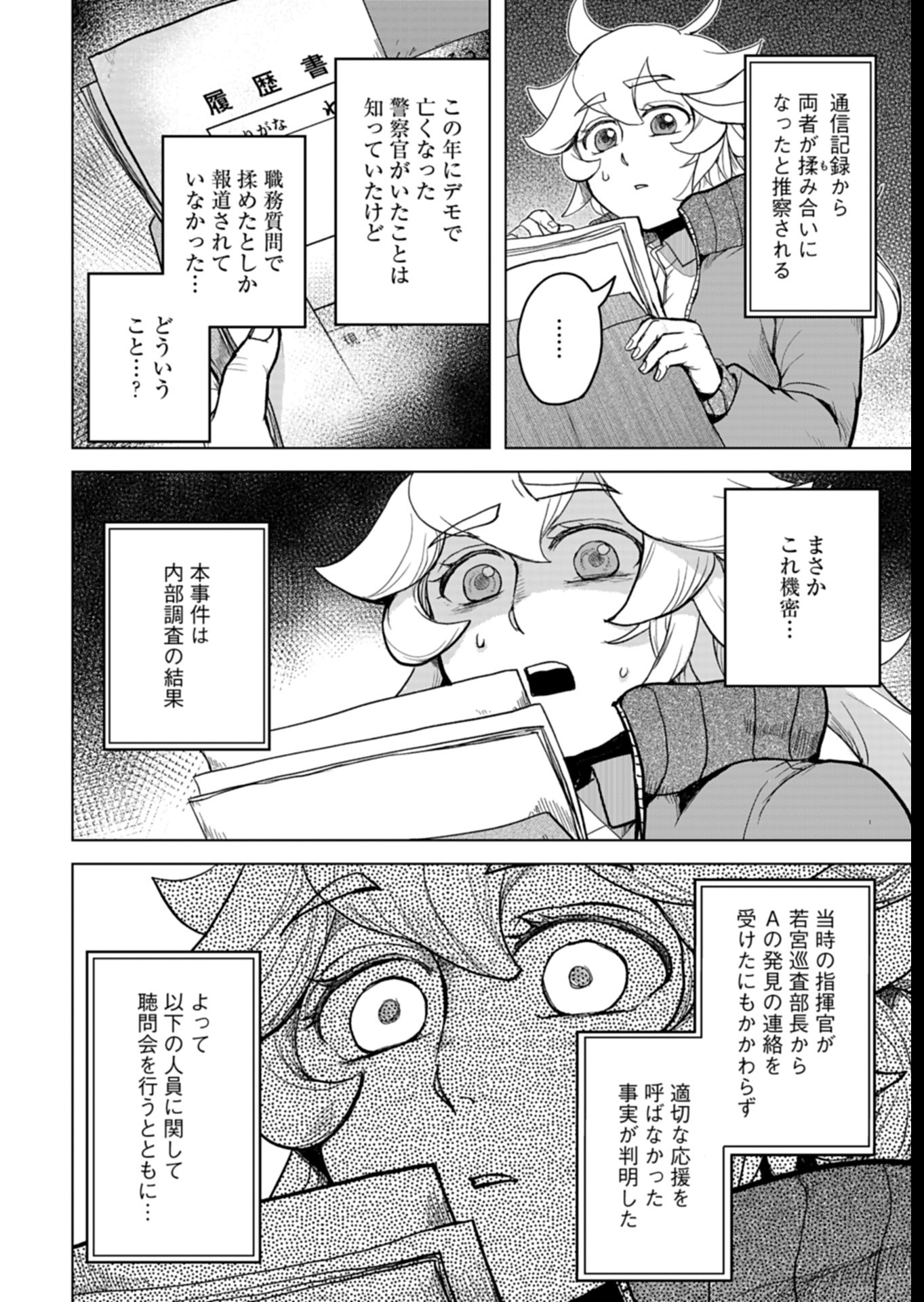 Tokyo Ijin Keisatsu Chapter 5 24ページ