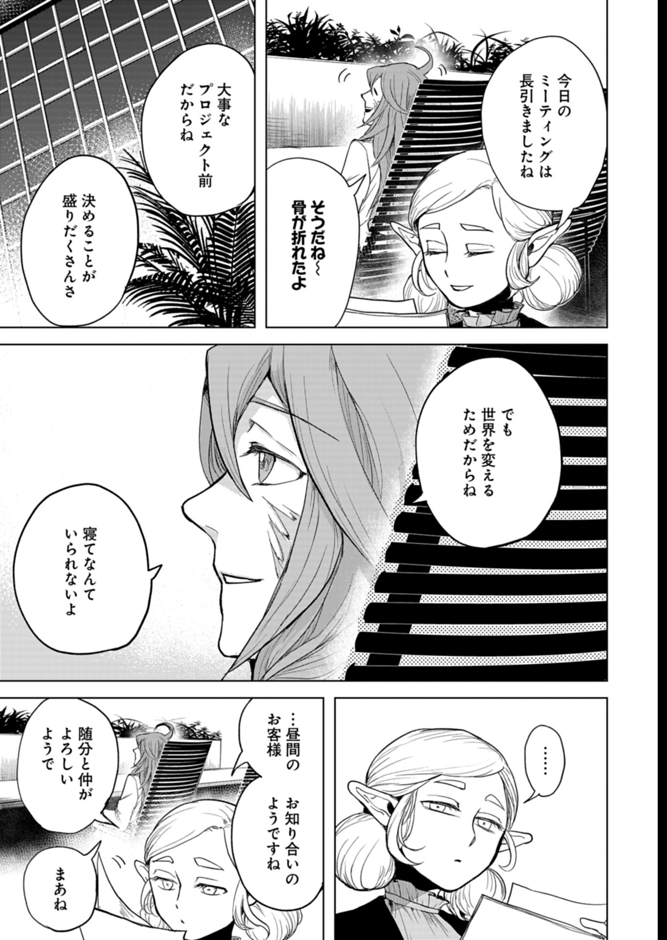Tokyo Ijin Keisatsu Chapter 5 27ページ