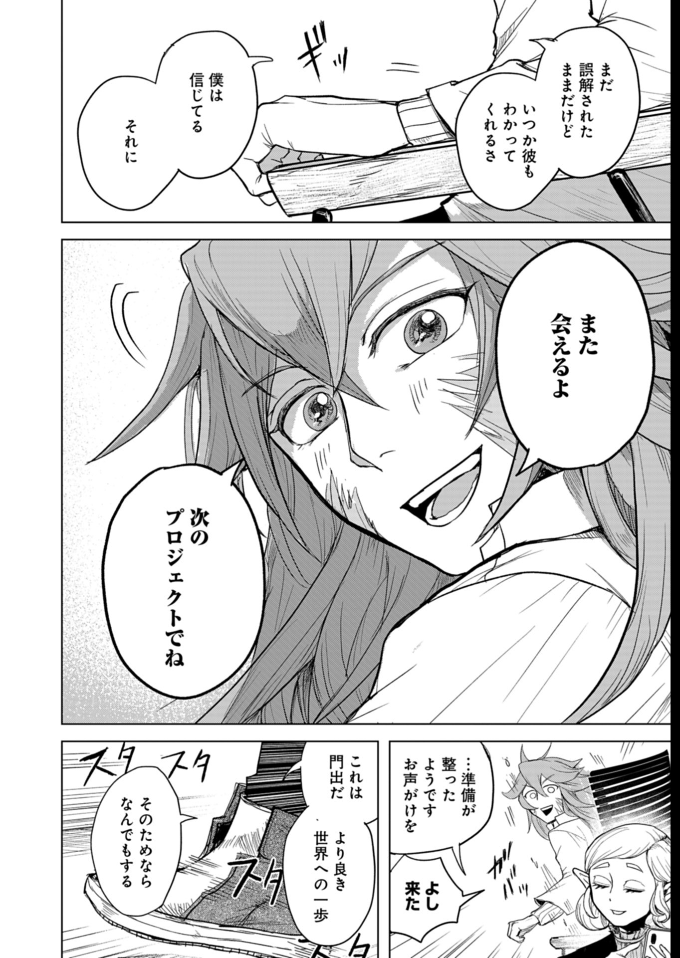 Tokyo Ijin Keisatsu Chapter 5 28ページ