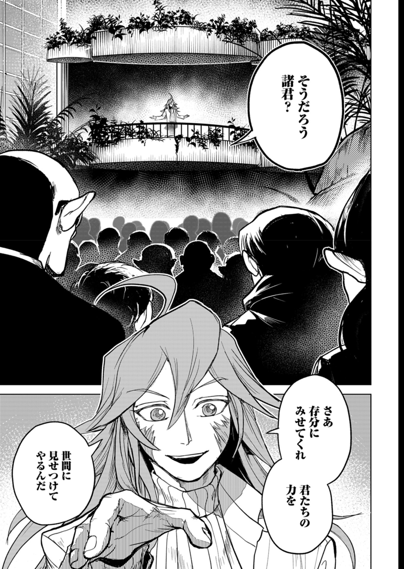 Tokyo Ijin Keisatsu Chapter 5 29ページ
