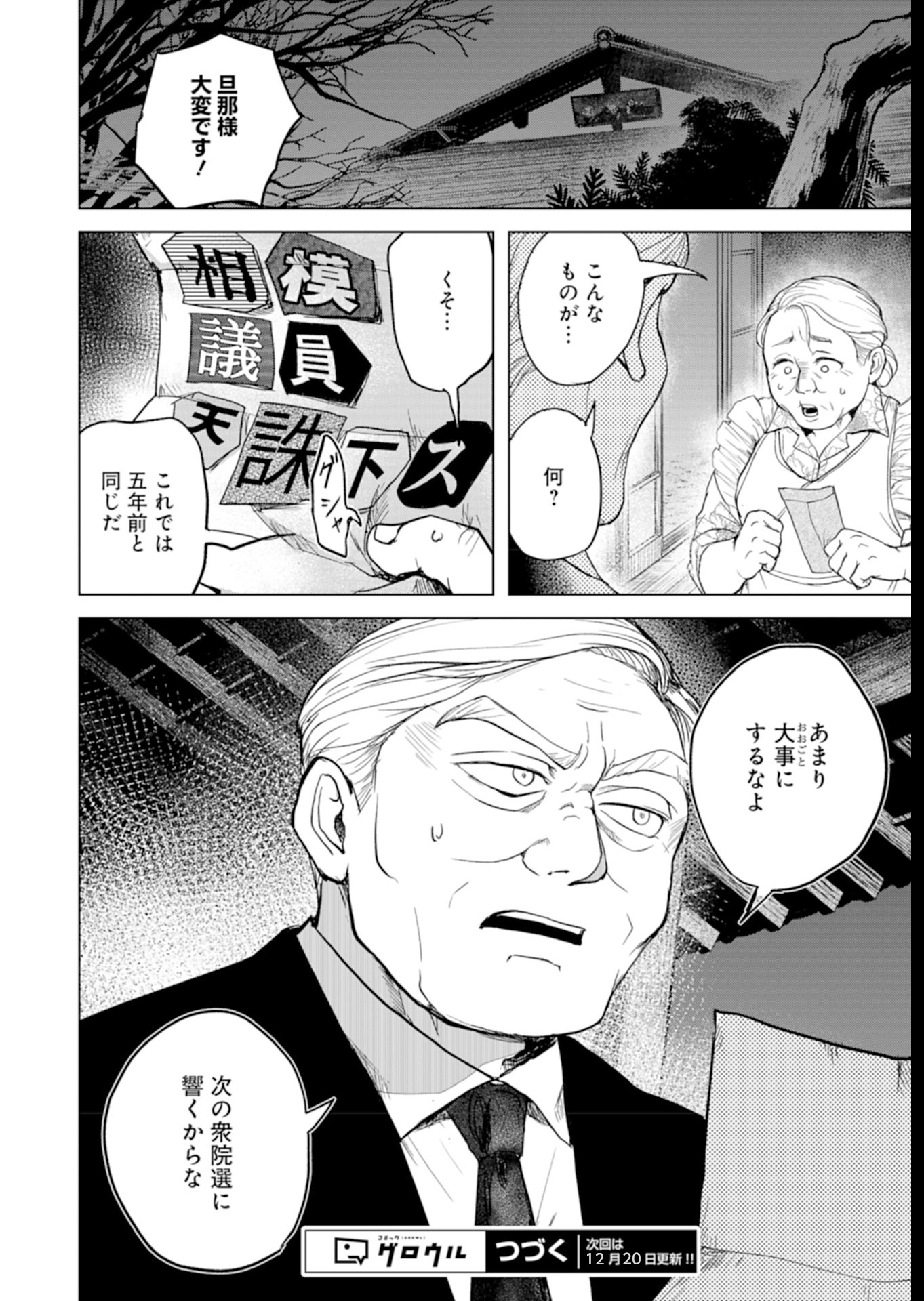 Tokyo Ijin Keisatsu Chapter 5 30ページ
