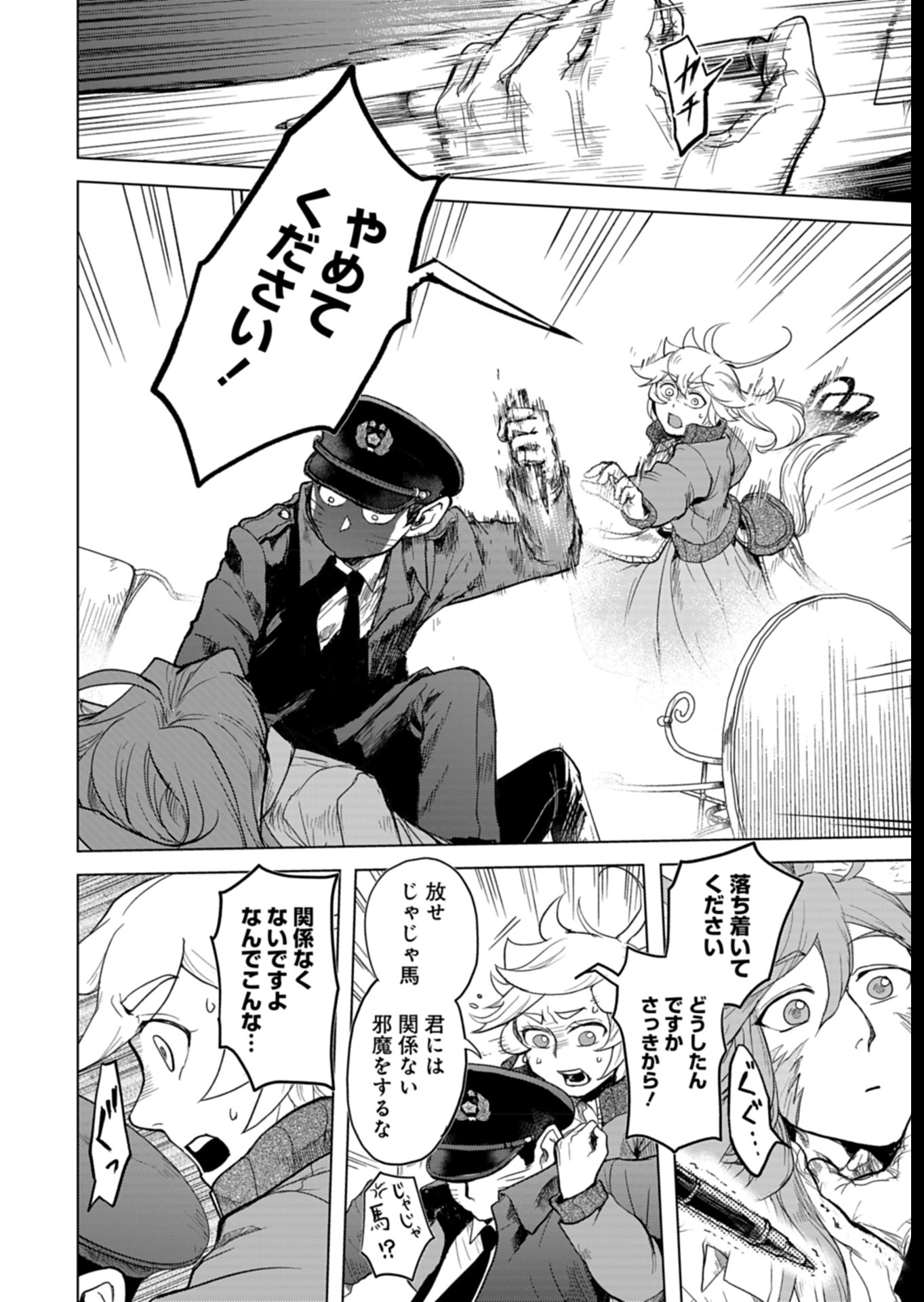 Tokyo Ijin Keisatsu Chapter 5 4ページ