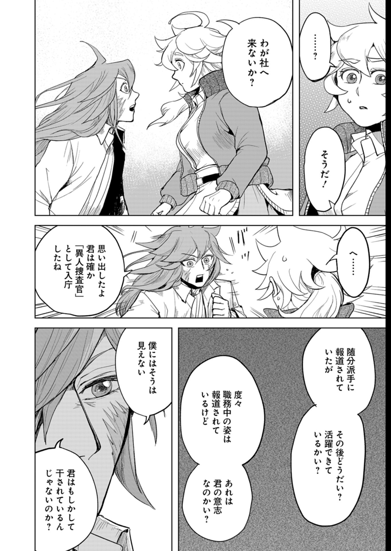 Tokyo Ijin Keisatsu Chapter 5 6ページ