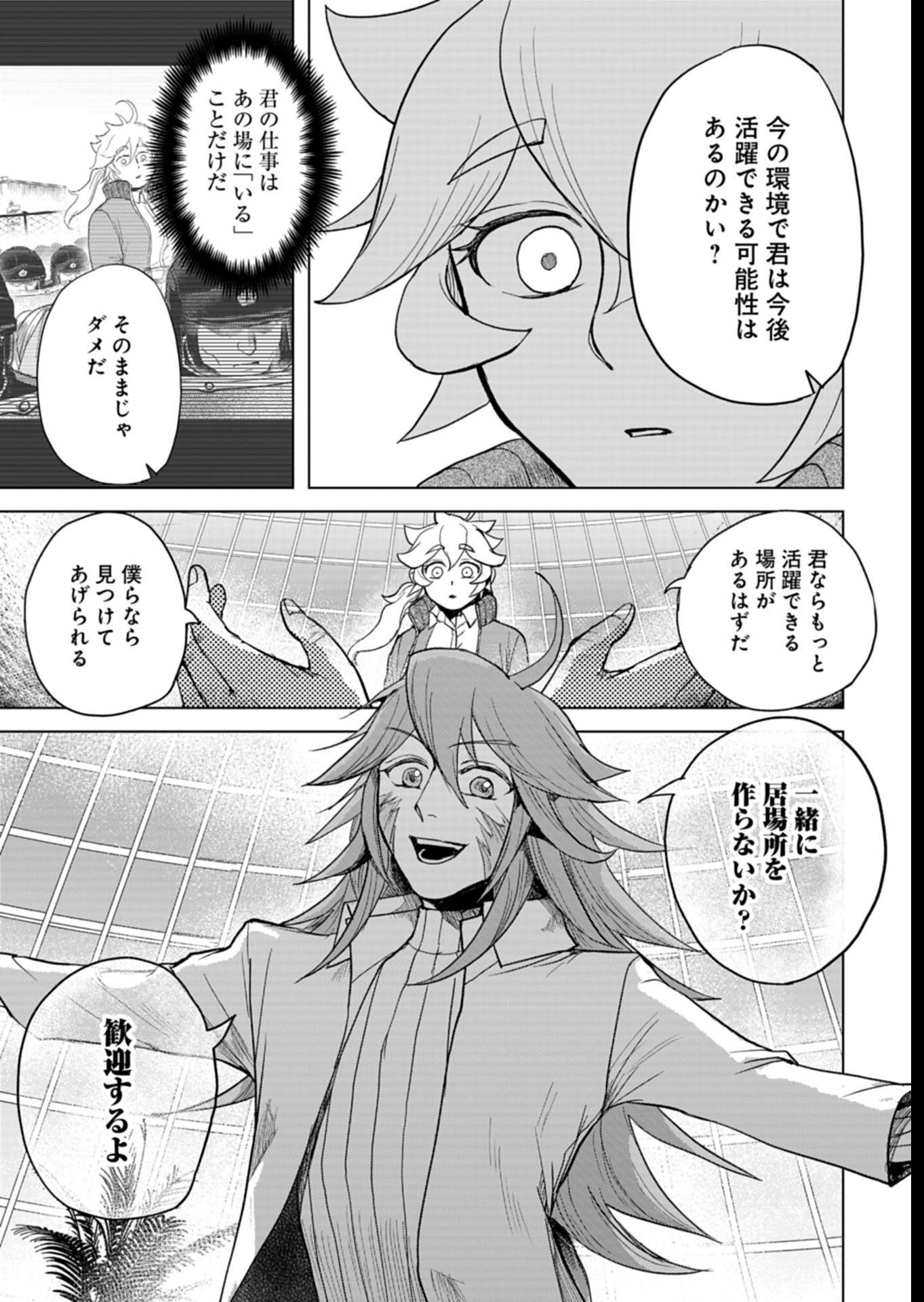 Tokyo Ijin Keisatsu Chapter 5 7ページ