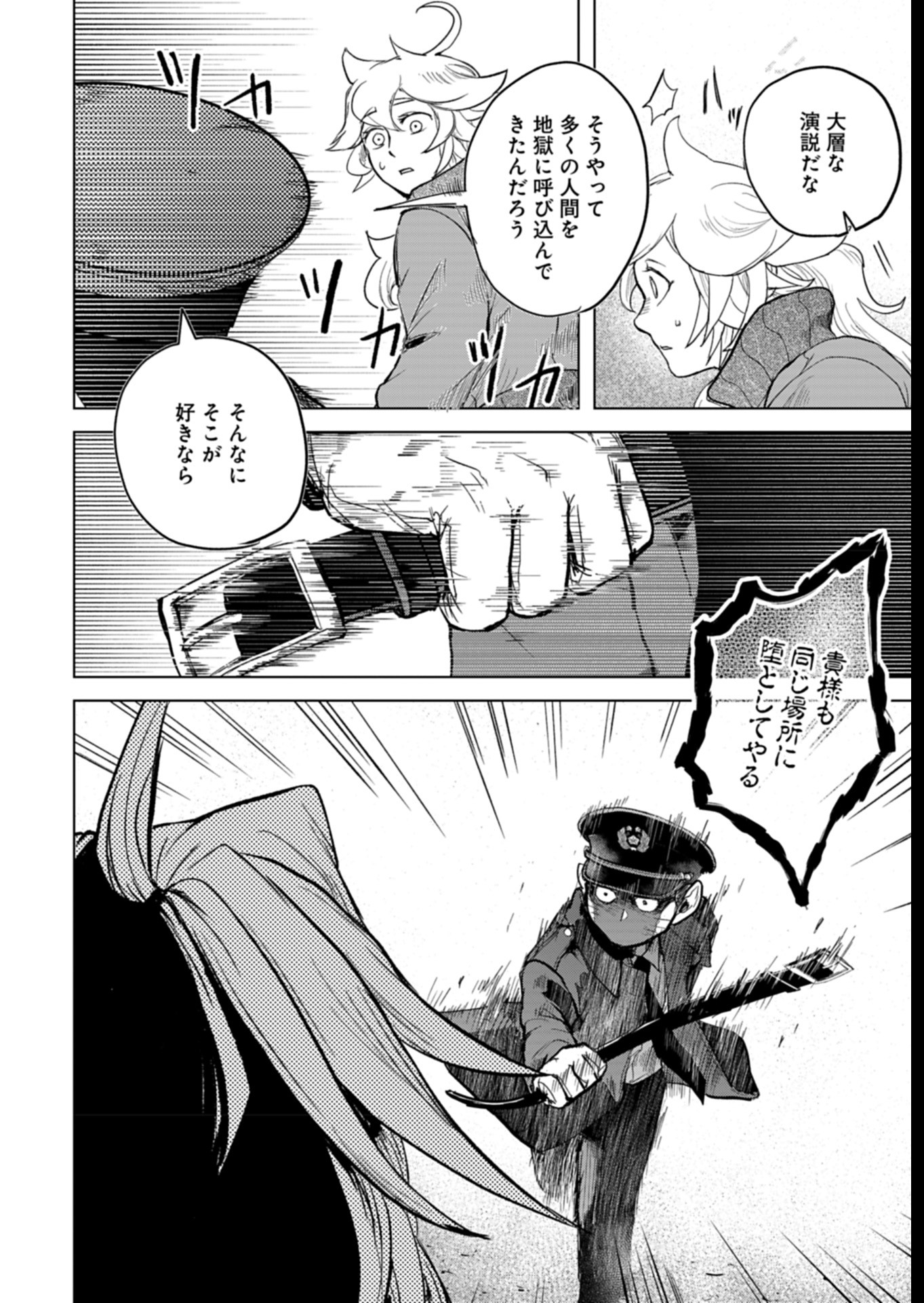 Tokyo Ijin Keisatsu Chapter 5 8ページ