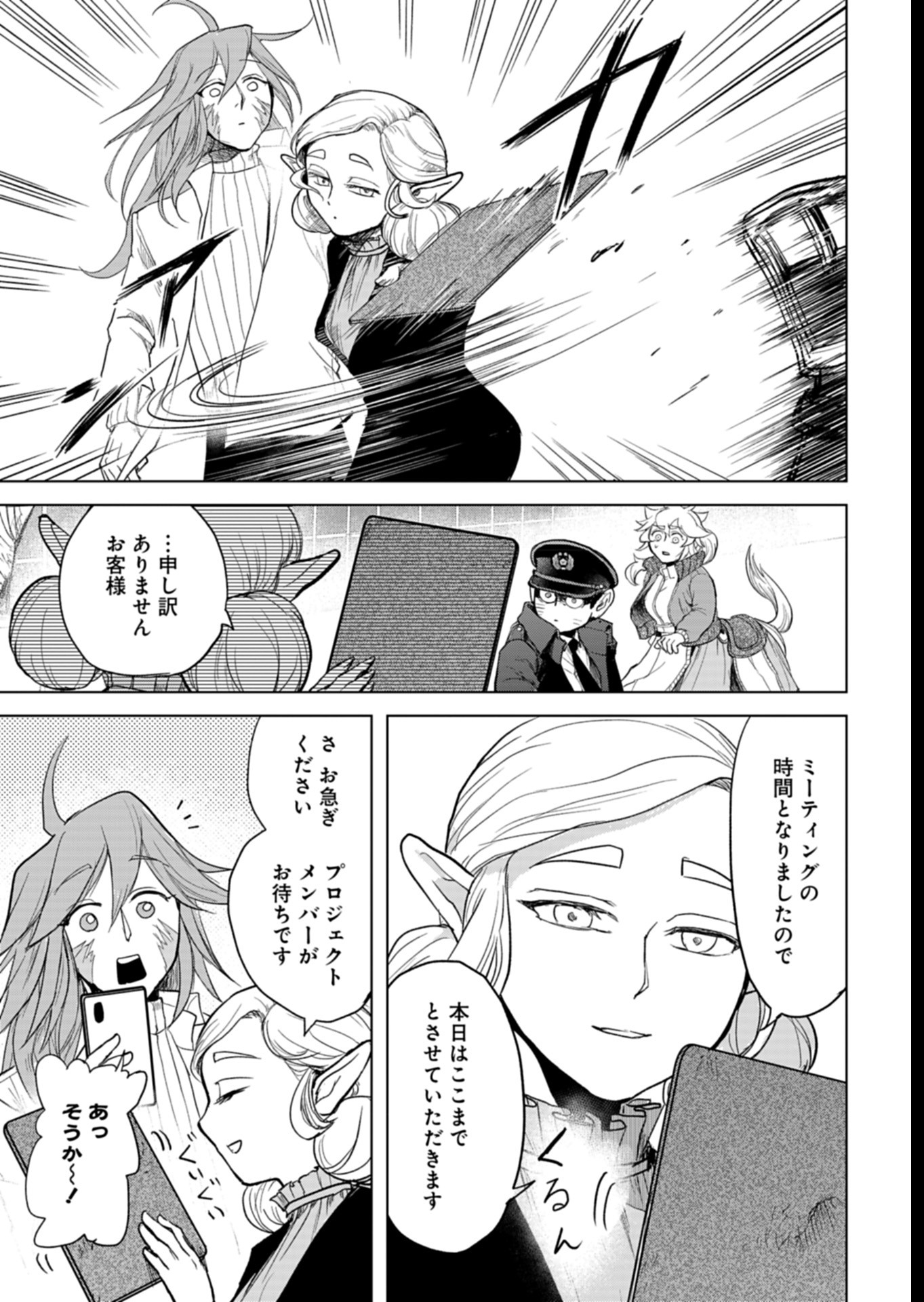 Tokyo Ijin Keisatsu Chapter 5 9ページ