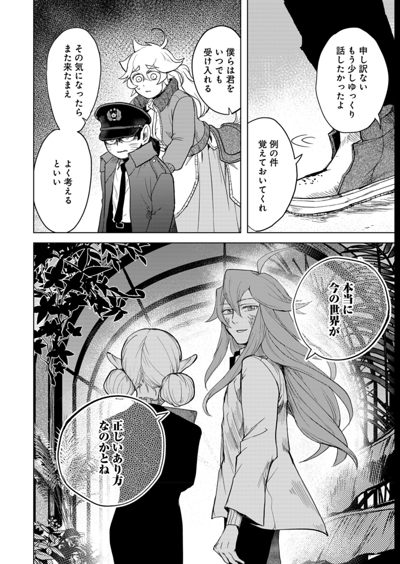 Tokyo Ijin Keisatsu Chapter 5 10ページ