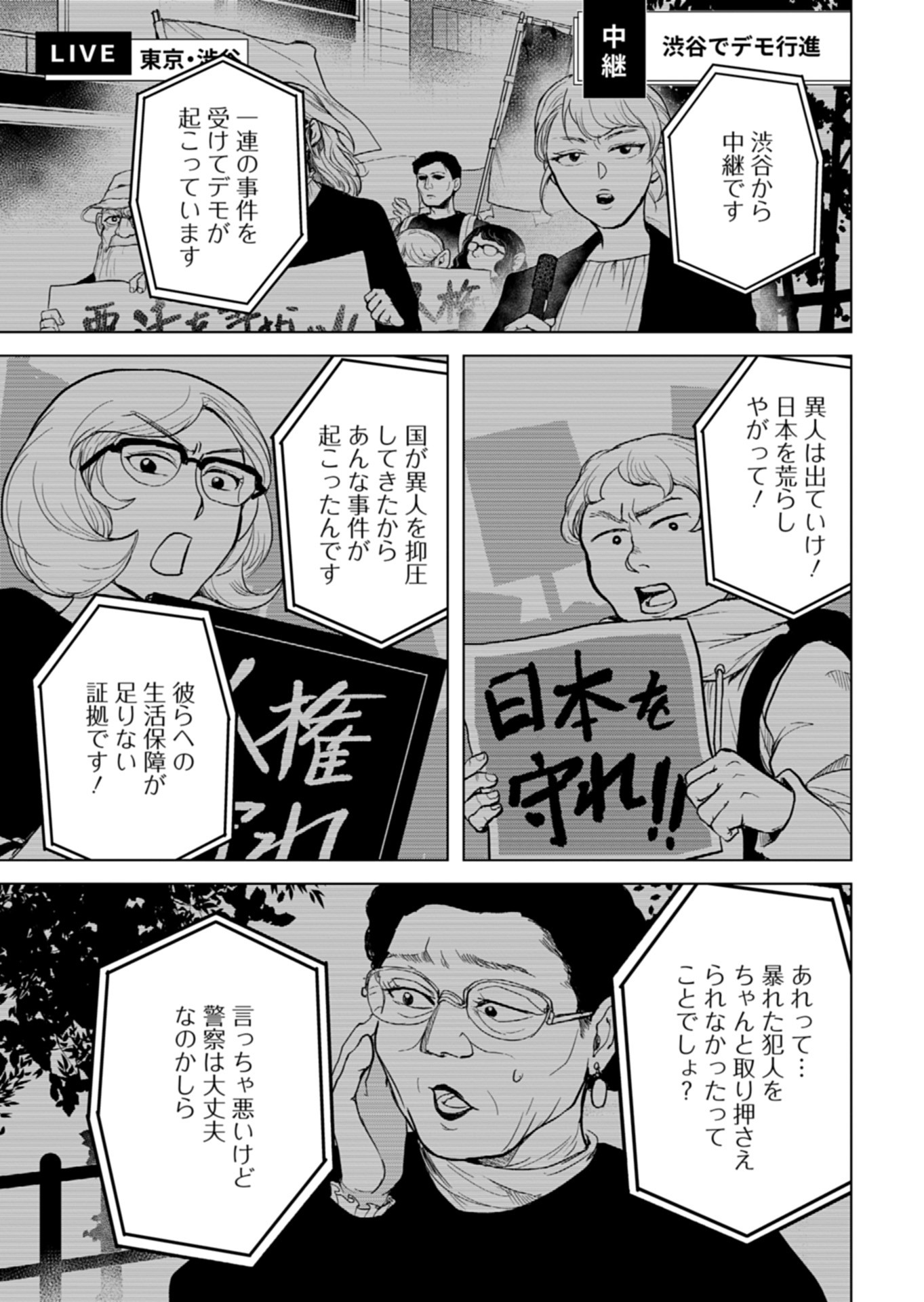 Tokyo Ijin Keisatsu Chapter 6 1ページ