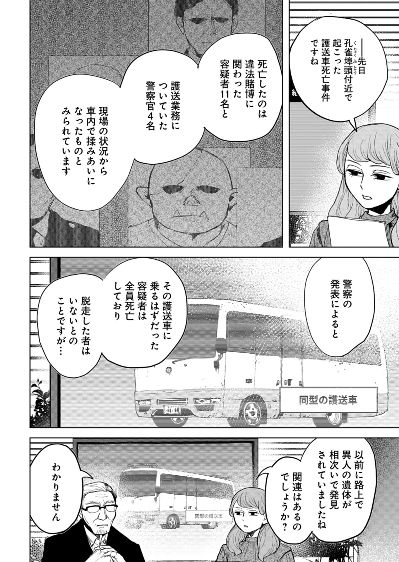 Tokyo Ijin Keisatsu Chapter 6 2ページ