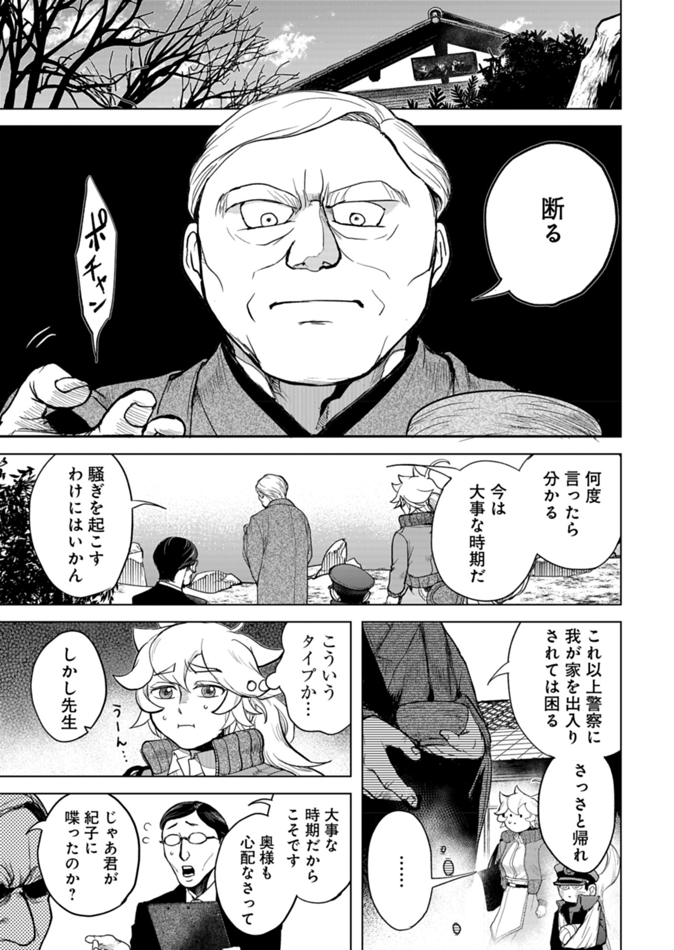 Tokyo Ijin Keisatsu Chapter 6 11ページ