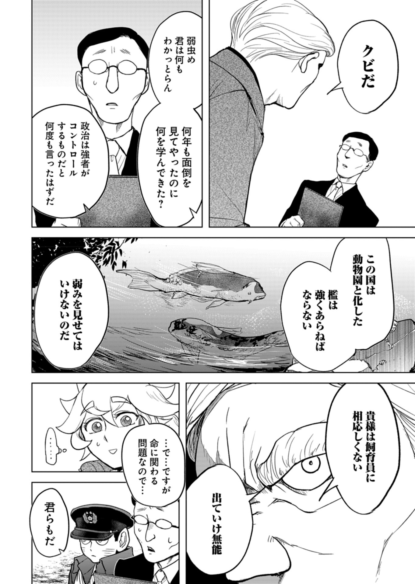 Tokyo Ijin Keisatsu Chapter 6 12ページ