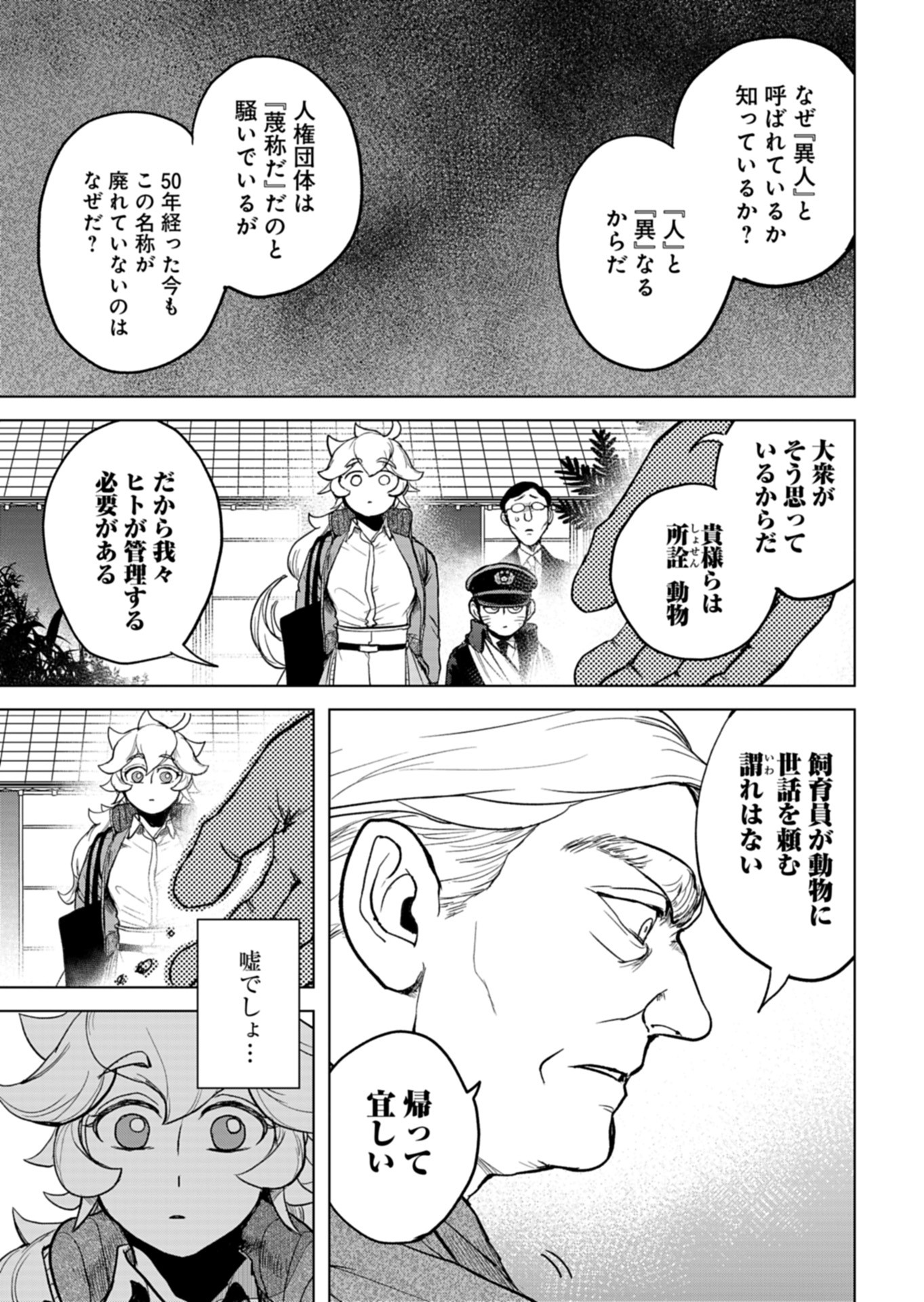 Tokyo Ijin Keisatsu Chapter 6 13ページ