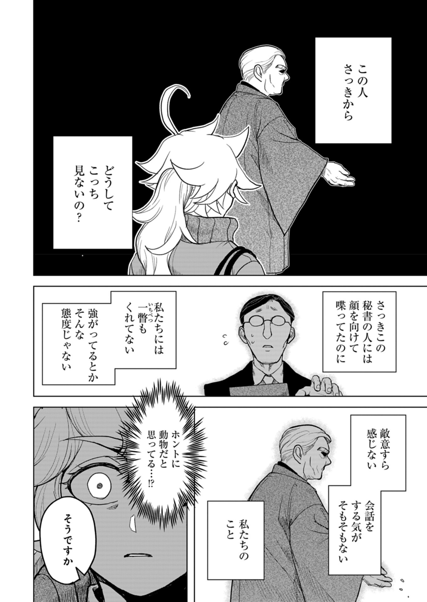 Tokyo Ijin Keisatsu Chapter 6 14ページ
