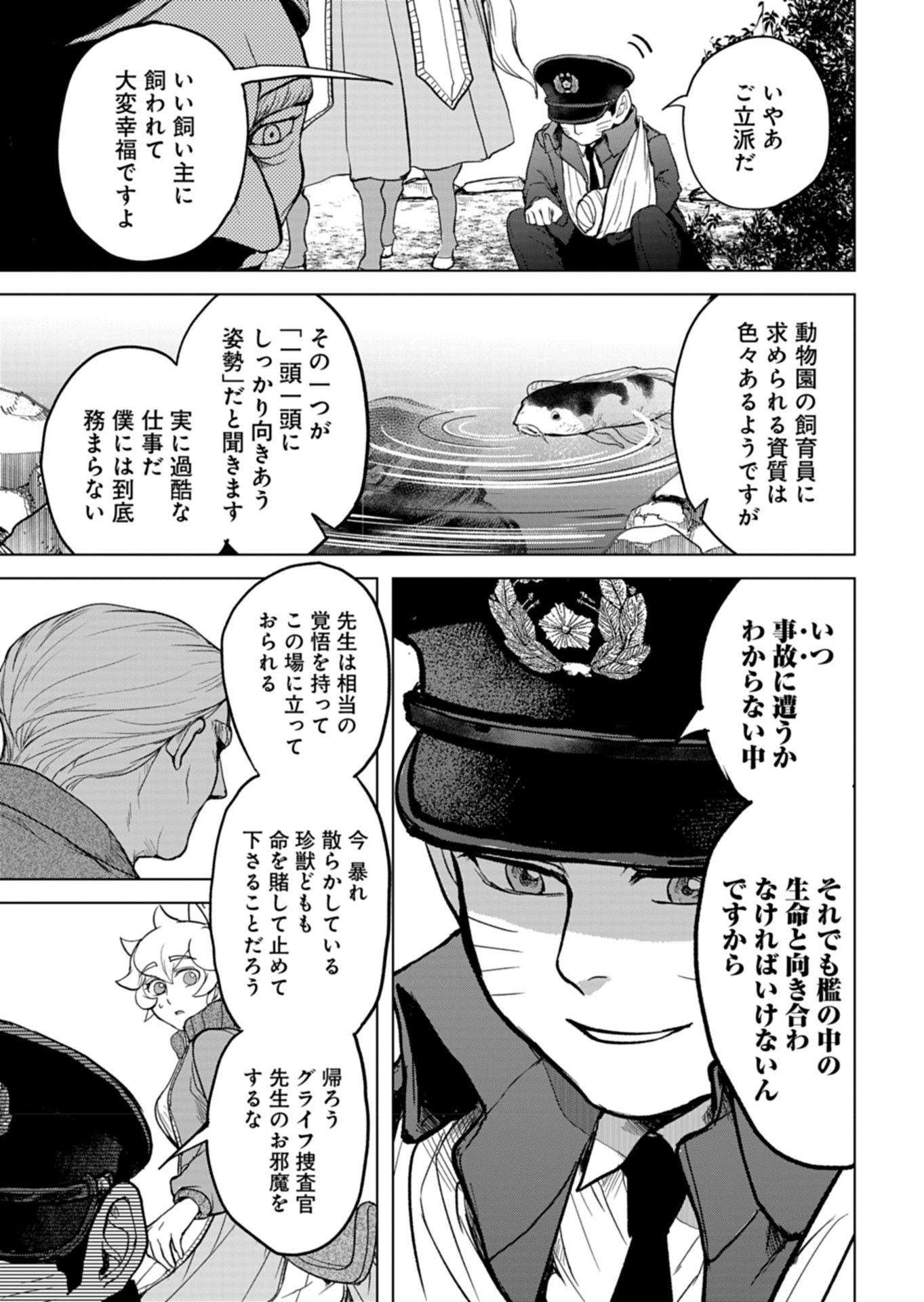 Tokyo Ijin Keisatsu Chapter 6 15ページ