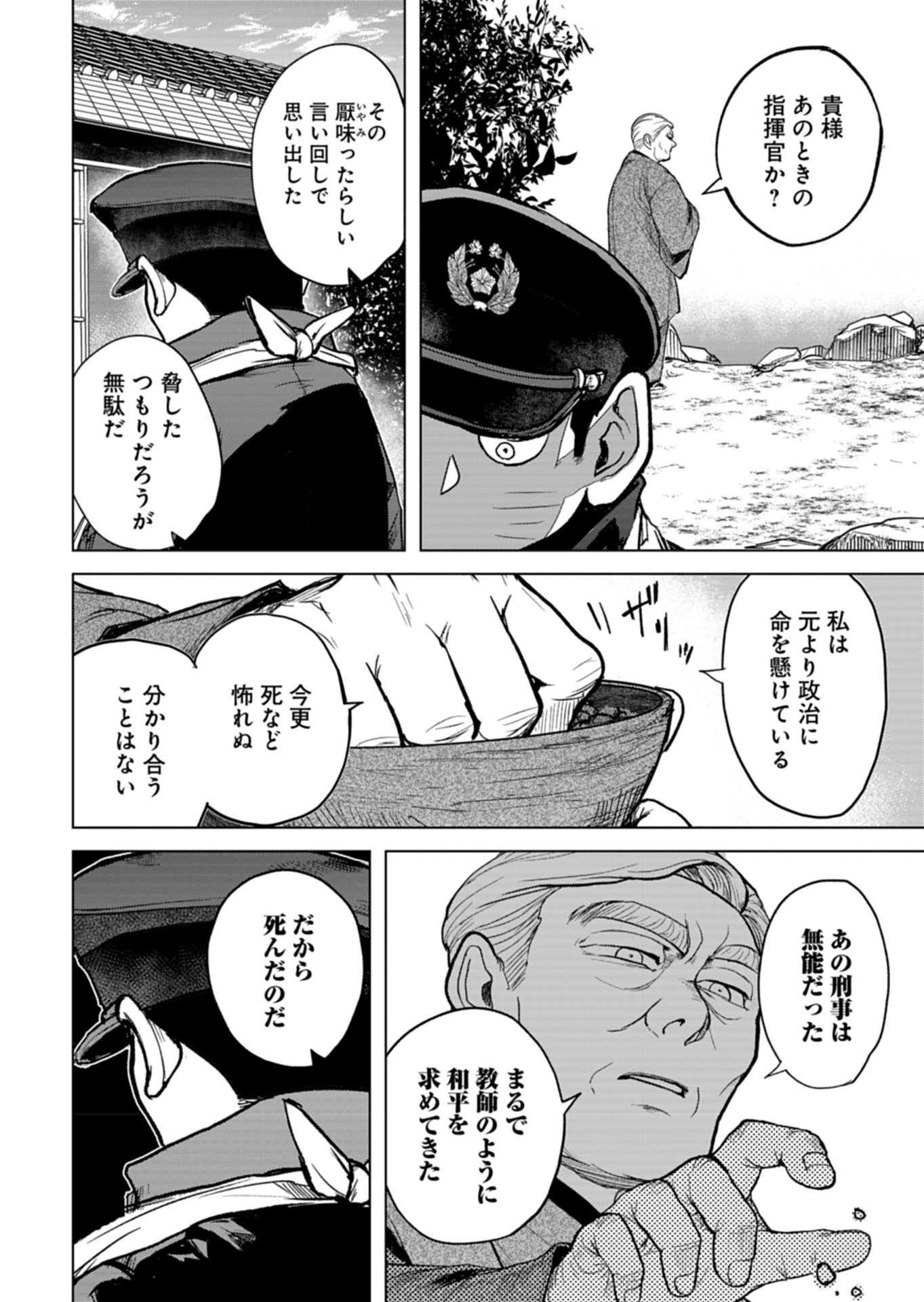 Tokyo Ijin Keisatsu Chapter 6 16ページ