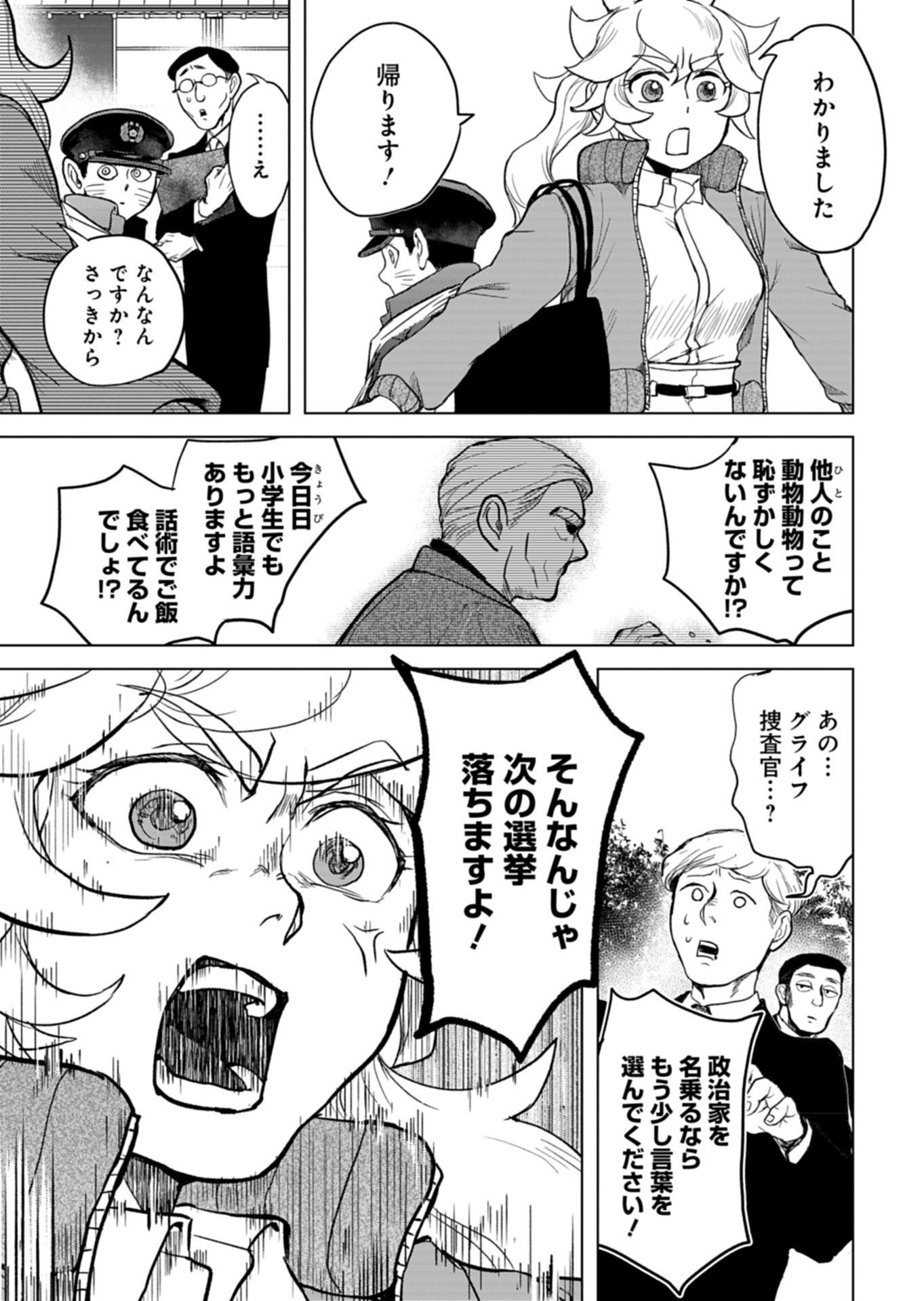 Tokyo Ijin Keisatsu Chapter 6 17ページ
