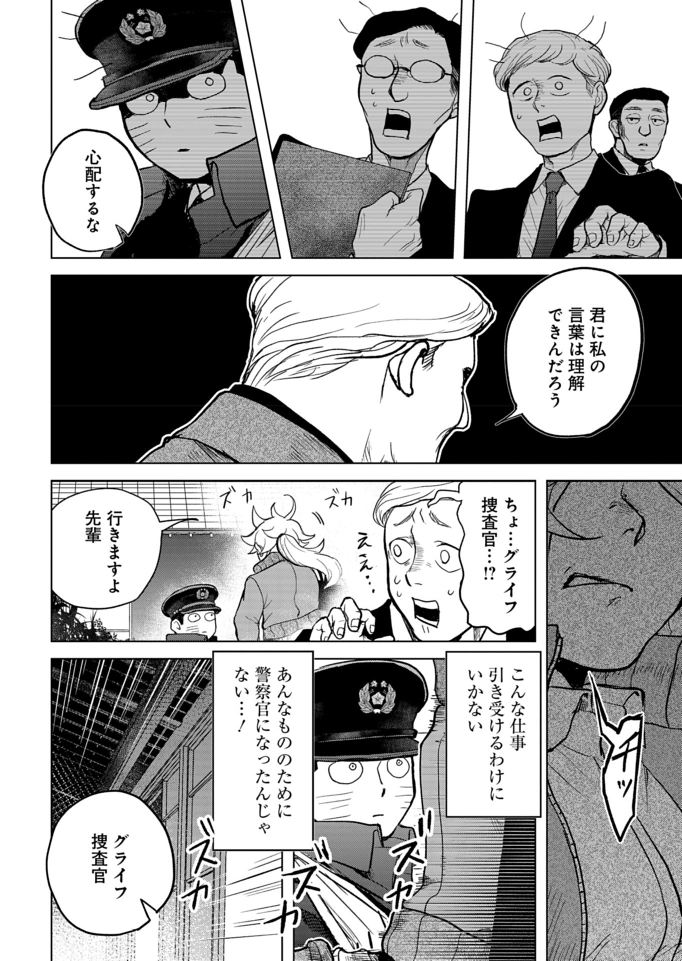 Tokyo Ijin Keisatsu Chapter 6 18ページ