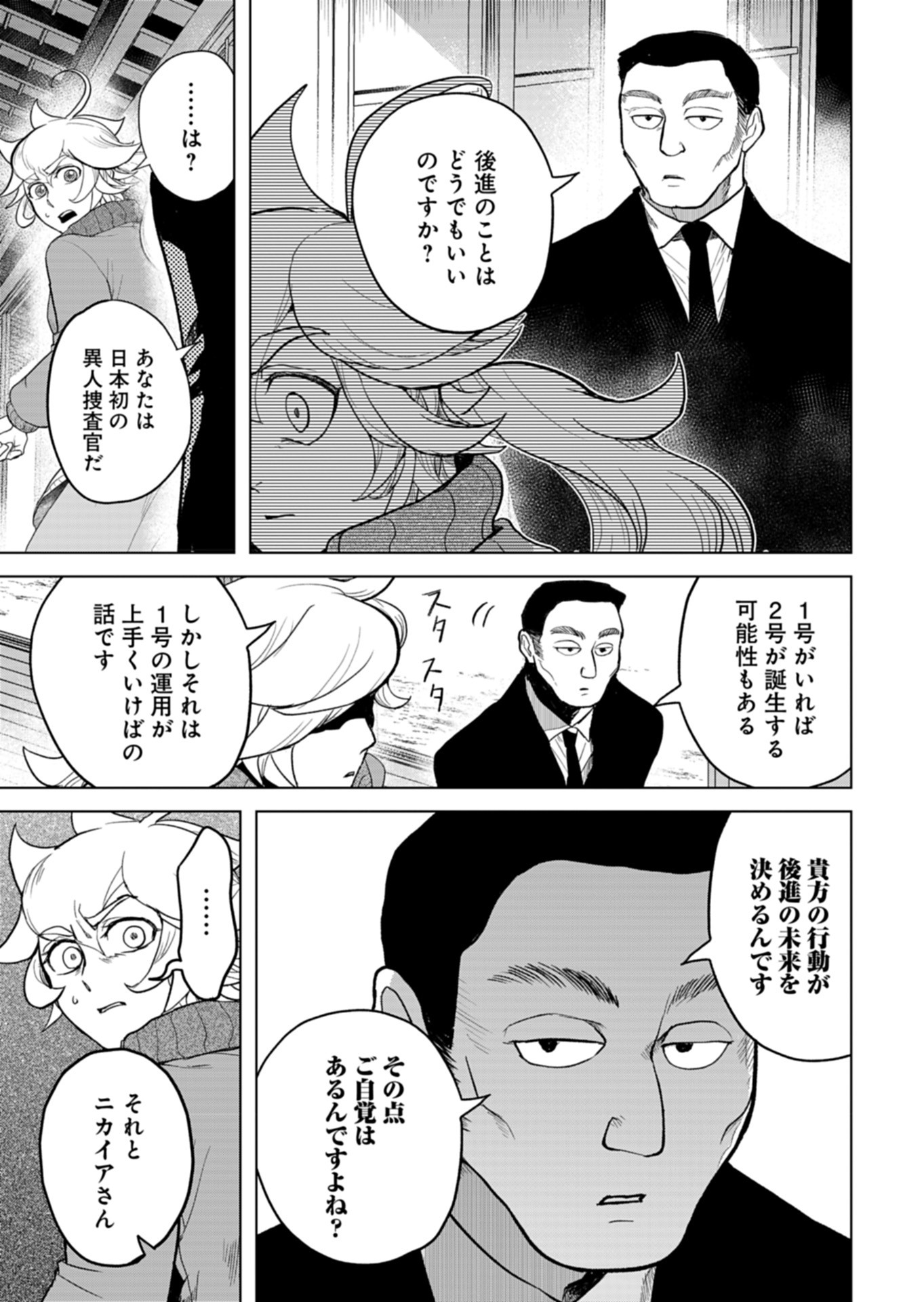 Tokyo Ijin Keisatsu Chapter 6 19ページ